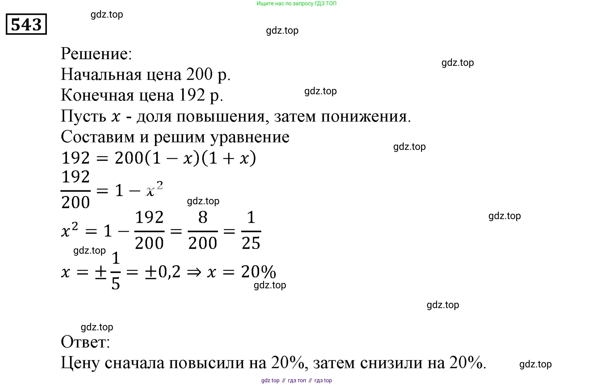 ГДЗ Алгебра, 9 класс Учебник, авторы: Мерзляк Аркадий Григорьевич, Полонский Виталий Борисович, Якир Михаил Семёнович, издательство Просвещение, Москва, 2019, голубого цвета, страница 151, номер 543, Решение 3