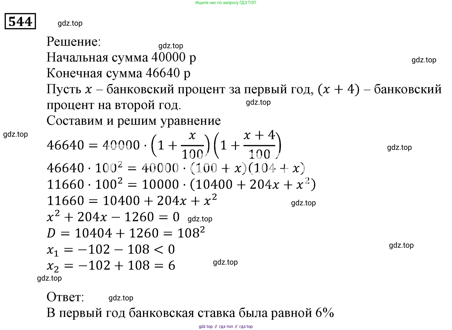 ГДЗ Алгебра, 9 класс Учебник, авторы: Мерзляк Аркадий Григорьевич, Полонский Виталий Борисович, Якир Михаил Семёнович, издательство Просвещение, Москва, 2019, голубого цвета, страница 151, номер 544, Решение 3