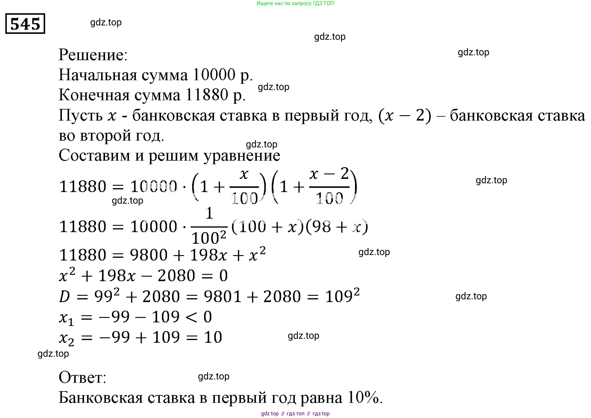 ГДЗ Алгебра, 9 класс Учебник, авторы: Мерзляк Аркадий Григорьевич, Полонский Виталий Борисович, Якир Михаил Семёнович, издательство Просвещение, Москва, 2019, голубого цвета, страница 151, номер 545, Решение 3