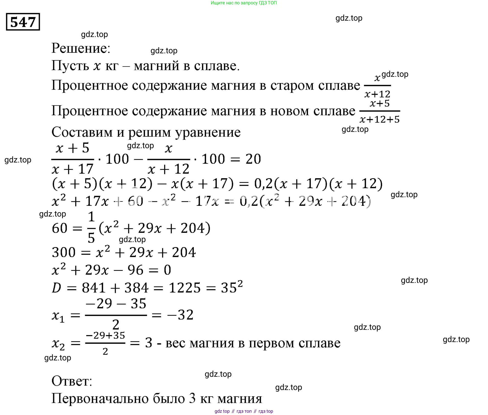 ГДЗ Алгебра, 9 класс Учебник, авторы: Мерзляк Аркадий Григорьевич, Полонский Виталий Борисович, Якир Михаил Семёнович, издательство Просвещение, Москва, 2019, голубого цвета, страница 151, номер 547, Решение 3