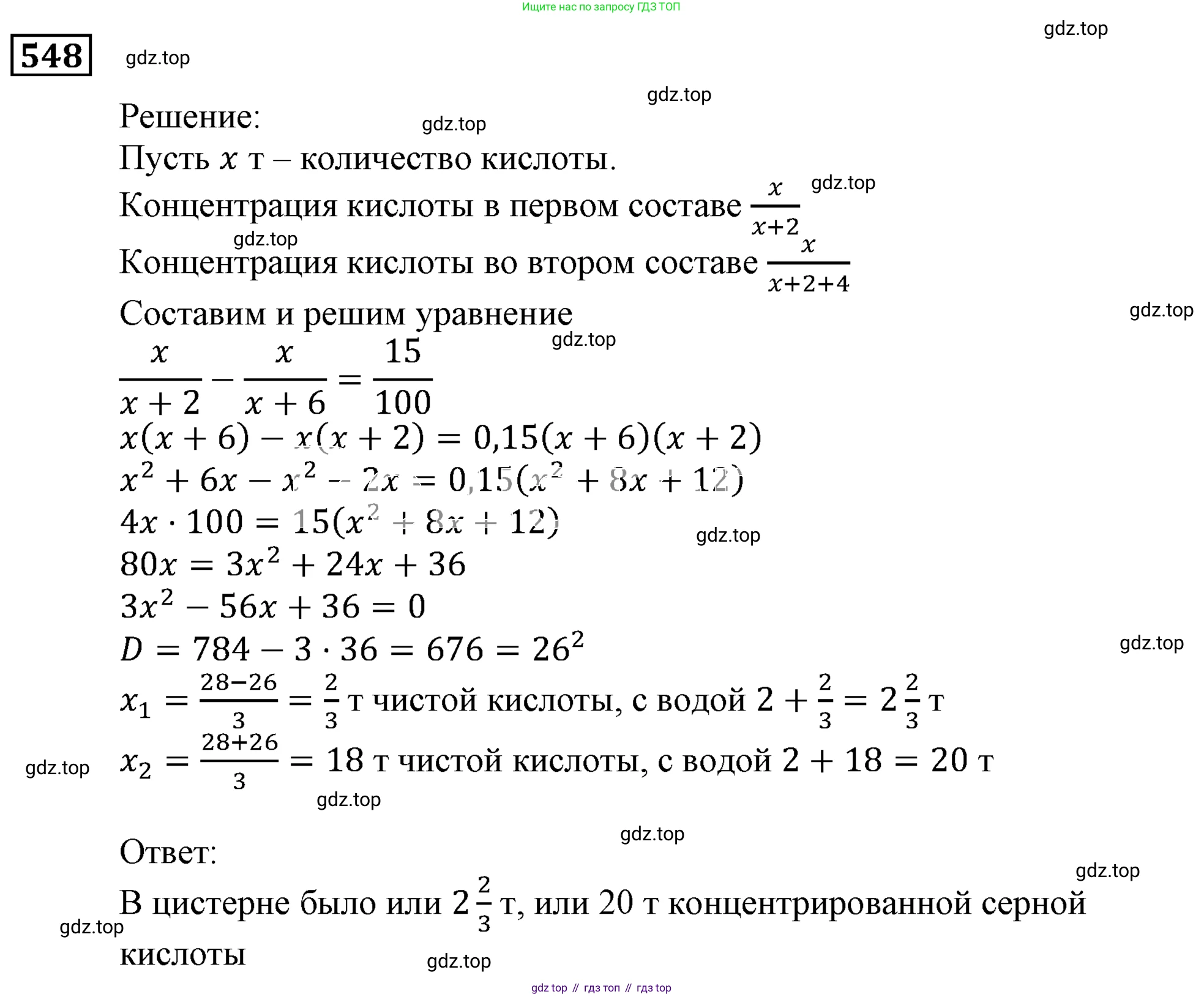 ГДЗ Алгебра, 9 класс Учебник, авторы: Мерзляк Аркадий Григорьевич, Полонский Виталий Борисович, Якир Михаил Семёнович, издательство Просвещение, Москва, 2019, голубого цвета, страница 151, номер 548, Решение 3