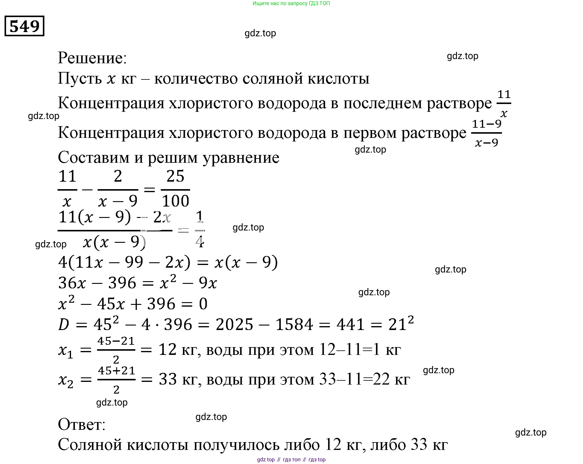 ГДЗ Алгебра, 9 класс Учебник, авторы: Мерзляк Аркадий Григорьевич, Полонский Виталий Борисович, Якир Михаил Семёнович, издательство Просвещение, Москва, 2019, голубого цвета, страница 152, номер 549, Решение 3
