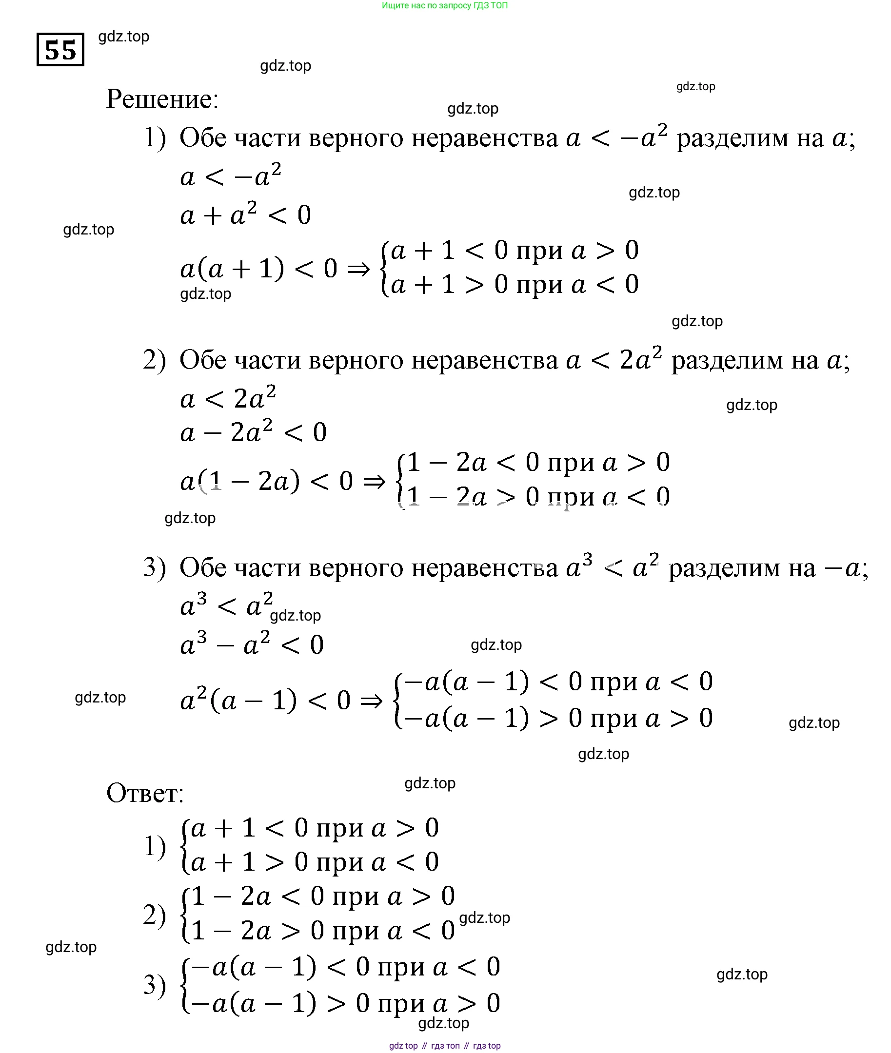 ГДЗ Алгебра, 9 класс Учебник, авторы: Мерзляк Аркадий Григорьевич, Полонский Виталий Борисович, Якир Михаил Семёнович, издательство Просвещение, Москва, 2019, голубого цвета, страница 16, номер 55, Решение 3