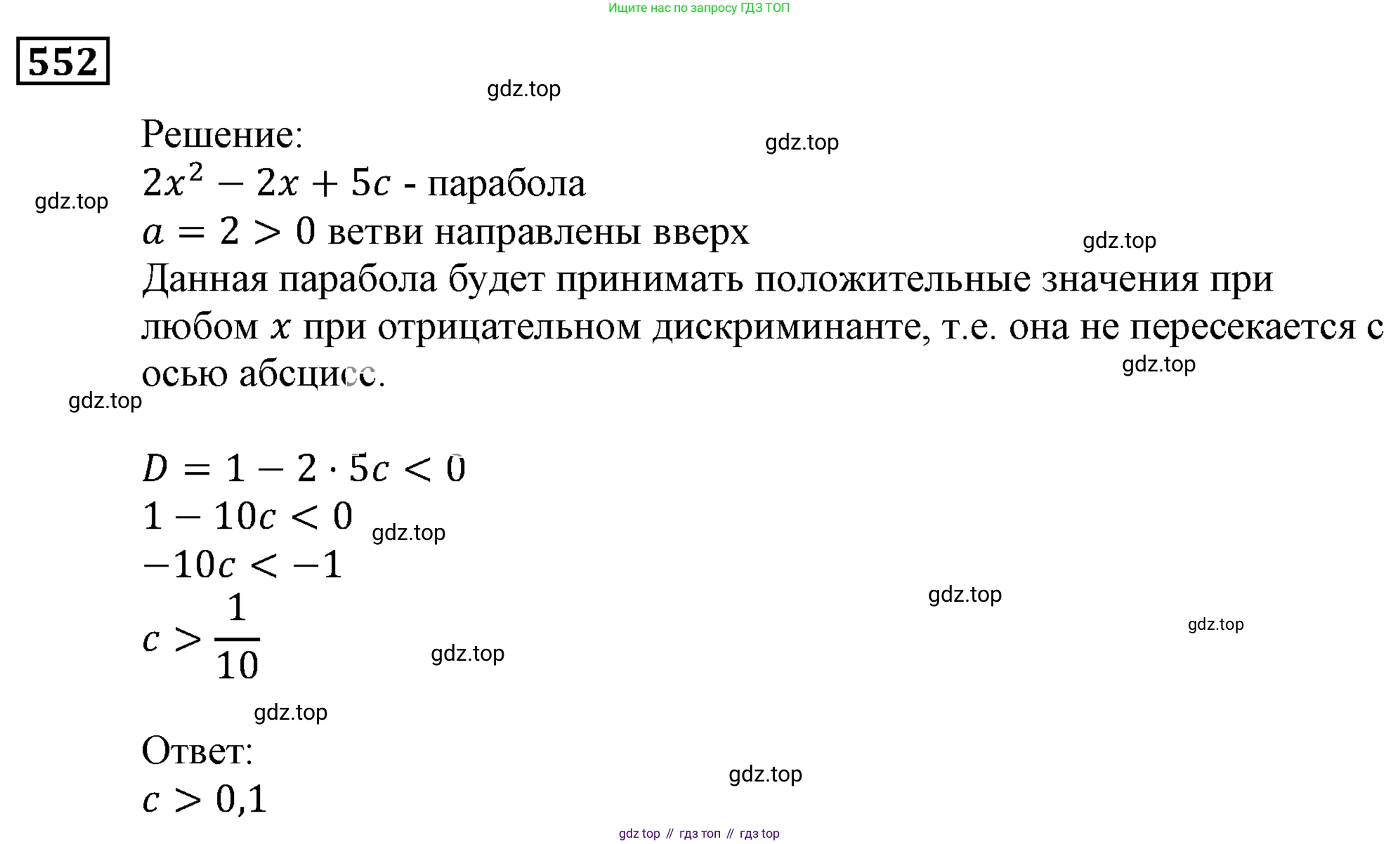 ГДЗ Алгебра, 9 класс Учебник, авторы: Мерзляк Аркадий Григорьевич, Полонский Виталий Борисович, Якир Михаил Семёнович, издательство Просвещение, Москва, 2019, голубого цвета, страница 152, номер 552, Решение 3