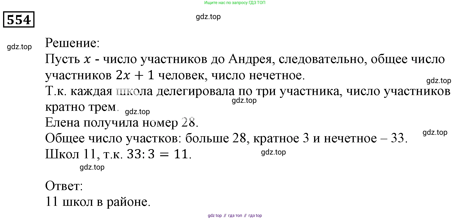 ГДЗ Алгебра, 9 класс Учебник, авторы: Мерзляк Аркадий Григорьевич, Полонский Виталий Борисович, Якир Михаил Семёнович, издательство Просвещение, Москва, 2019, голубого цвета, страница 152, номер 554, Решение 3