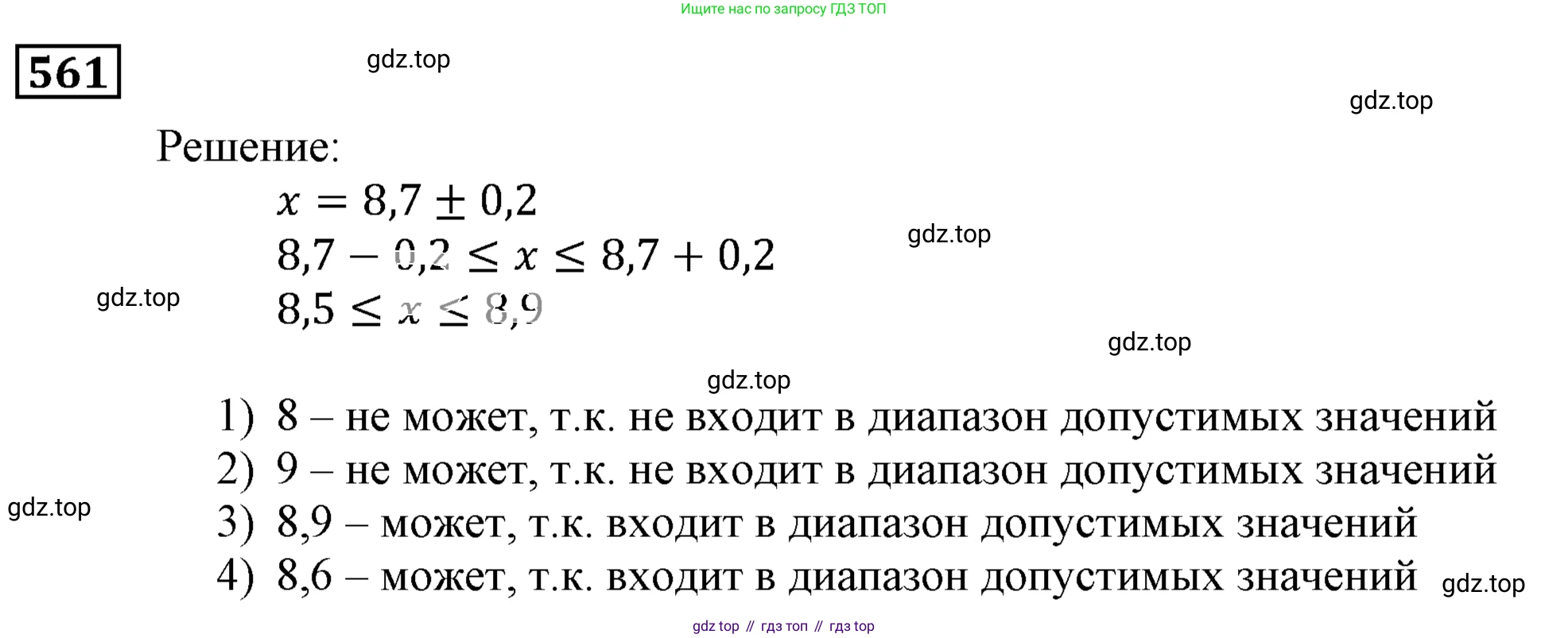 ГДЗ Алгебра, 9 класс Учебник, авторы: Мерзляк Аркадий Григорьевич, Полонский Виталий Борисович, Якир Михаил Семёнович, издательство Просвещение, Москва, 2019, голубого цвета, страница 155, номер 561, Решение 3