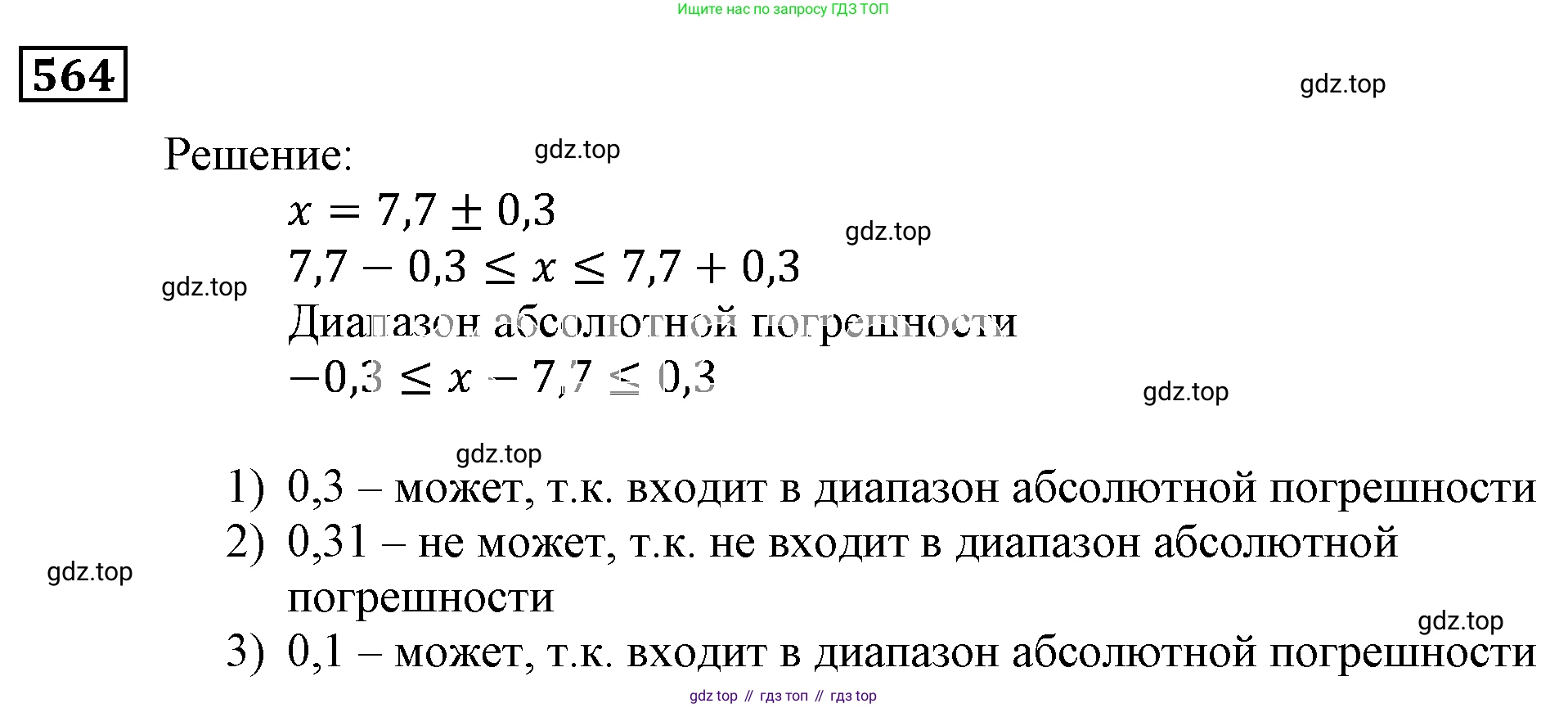 ГДЗ Алгебра, 9 класс Учебник, авторы: Мерзляк Аркадий Григорьевич, Полонский Виталий Борисович, Якир Михаил Семёнович, издательство Просвещение, Москва, 2019, голубого цвета, страница 156, номер 564, Решение 3