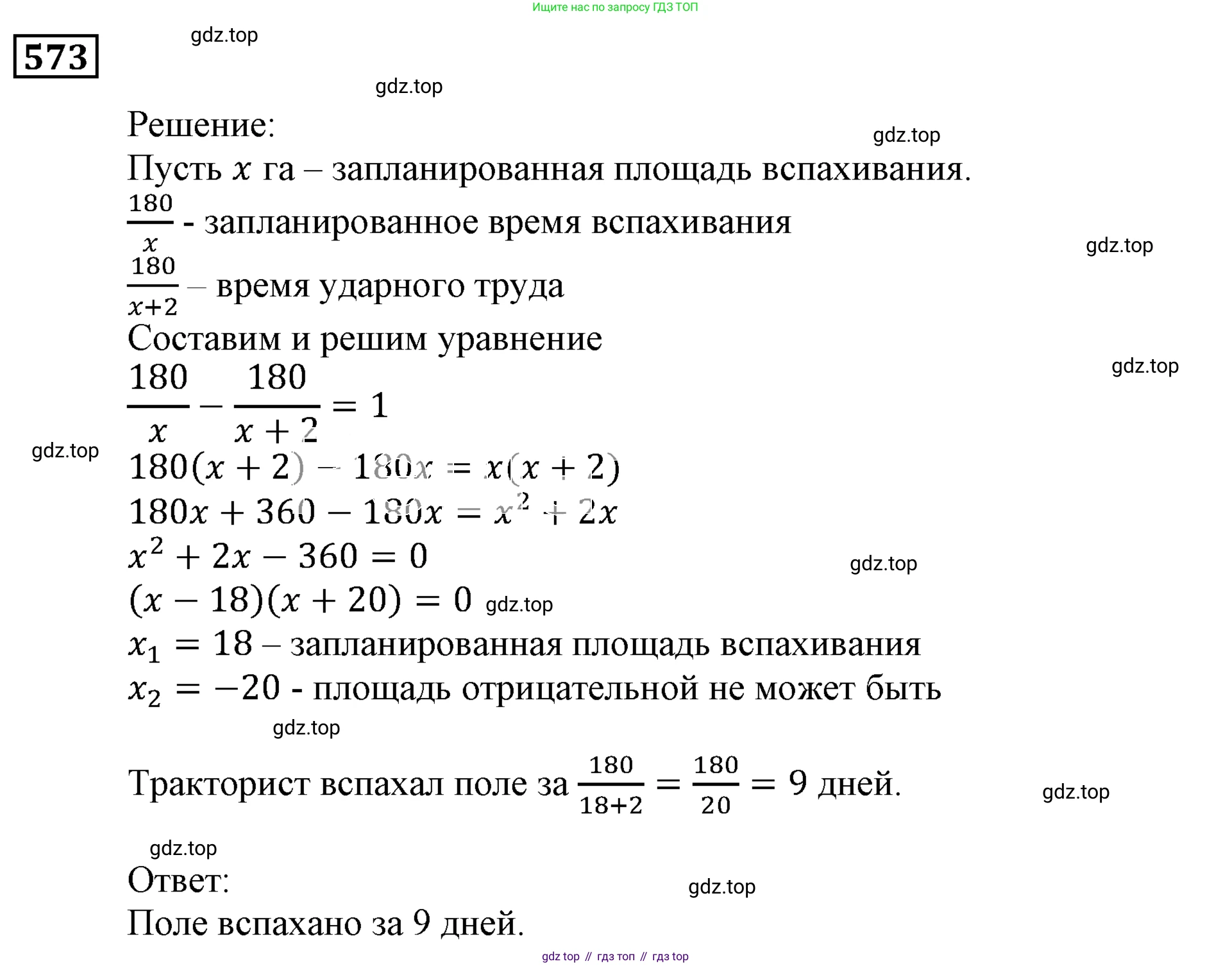 ГДЗ Алгебра, 9 класс Учебник, авторы: Мерзляк Аркадий Григорьевич, Полонский Виталий Борисович, Якир Михаил Семёнович, издательство Просвещение, Москва, 2019, голубого цвета, страница 156, номер 573, Решение 3
