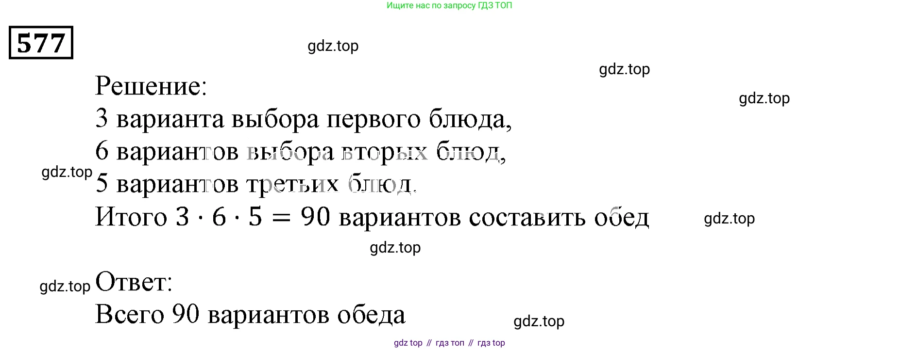 ГДЗ Алгебра, 9 класс Учебник, авторы: Мерзляк Аркадий Григорьевич, Полонский Виталий Борисович, Якир Михаил Семёнович, издательство Просвещение, Москва, 2019, голубого цвета, страница 159, номер 577, Решение 3