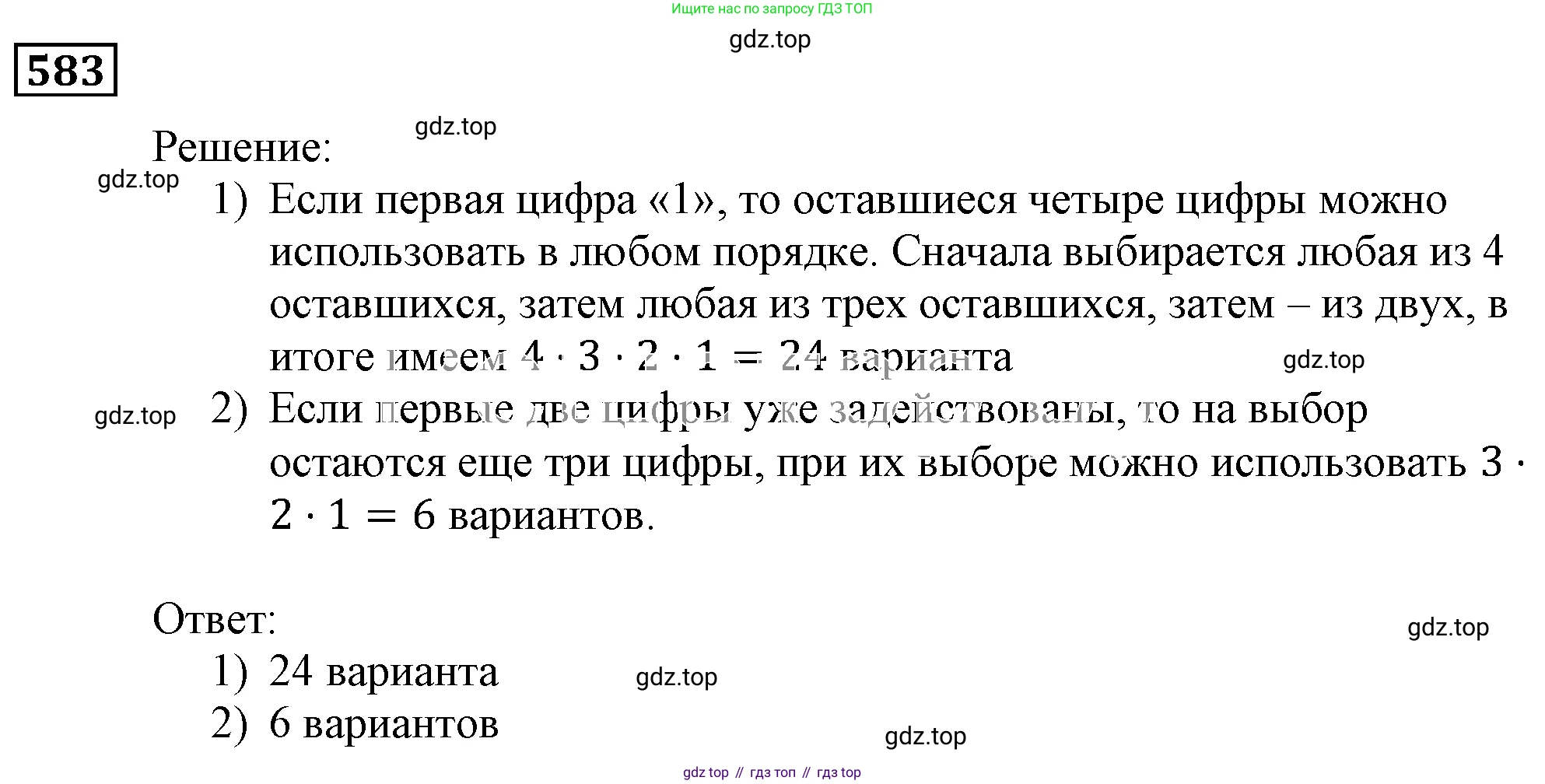ГДЗ Алгебра, 9 класс Учебник, авторы: Мерзляк Аркадий Григорьевич, Полонский Виталий Борисович, Якир Михаил Семёнович, издательство Просвещение, Москва, 2019, голубого цвета, страница 160, номер 583, Решение 3