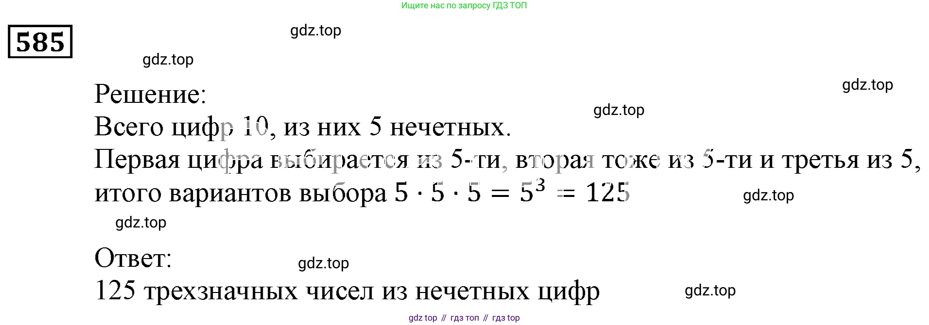 ГДЗ Алгебра, 9 класс Учебник, авторы: Мерзляк Аркадий Григорьевич, Полонский Виталий Борисович, Якир Михаил Семёнович, издательство Просвещение, Москва, 2019, голубого цвета, страница 160, номер 585, Решение 3
