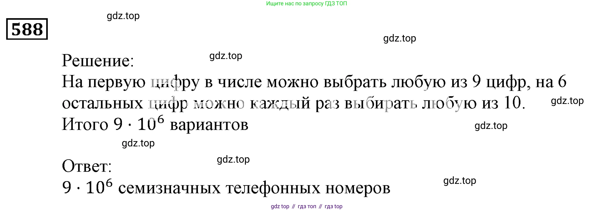 ГДЗ Алгебра, 9 класс Учебник, авторы: Мерзляк Аркадий Григорьевич, Полонский Виталий Борисович, Якир Михаил Семёнович, издательство Просвещение, Москва, 2019, голубого цвета, страница 160, номер 588, Решение 3