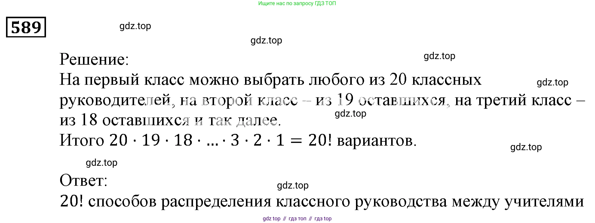 ГДЗ Алгебра, 9 класс Учебник, авторы: Мерзляк Аркадий Григорьевич, Полонский Виталий Борисович, Якир Михаил Семёнович, издательство Просвещение, Москва, 2019, голубого цвета, страница 160, номер 589, Решение 3