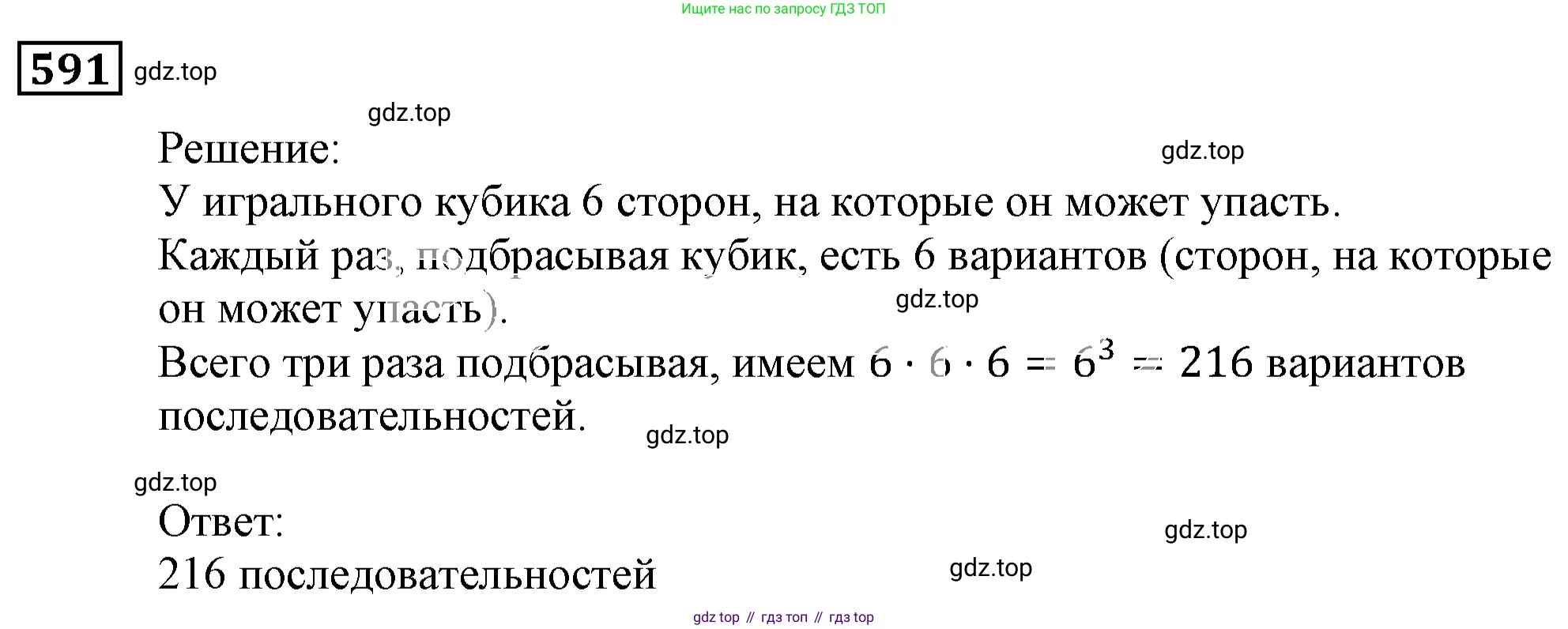 ГДЗ Алгебра, 9 класс Учебник, авторы: Мерзляк Аркадий Григорьевич, Полонский Виталий Борисович, Якир Михаил Семёнович, издательство Просвещение, Москва, 2019, голубого цвета, страница 160, номер 591, Решение 3