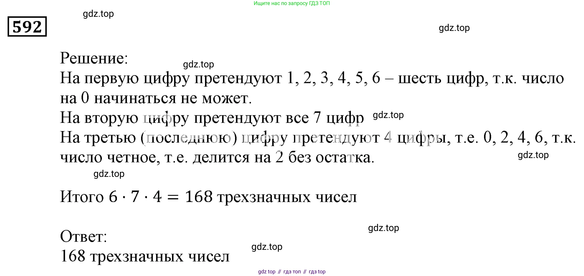 ГДЗ Алгебра, 9 класс Учебник, авторы: Мерзляк Аркадий Григорьевич, Полонский Виталий Борисович, Якир Михаил Семёнович, издательство Просвещение, Москва, 2019, голубого цвета, страница 160, номер 592, Решение 3
