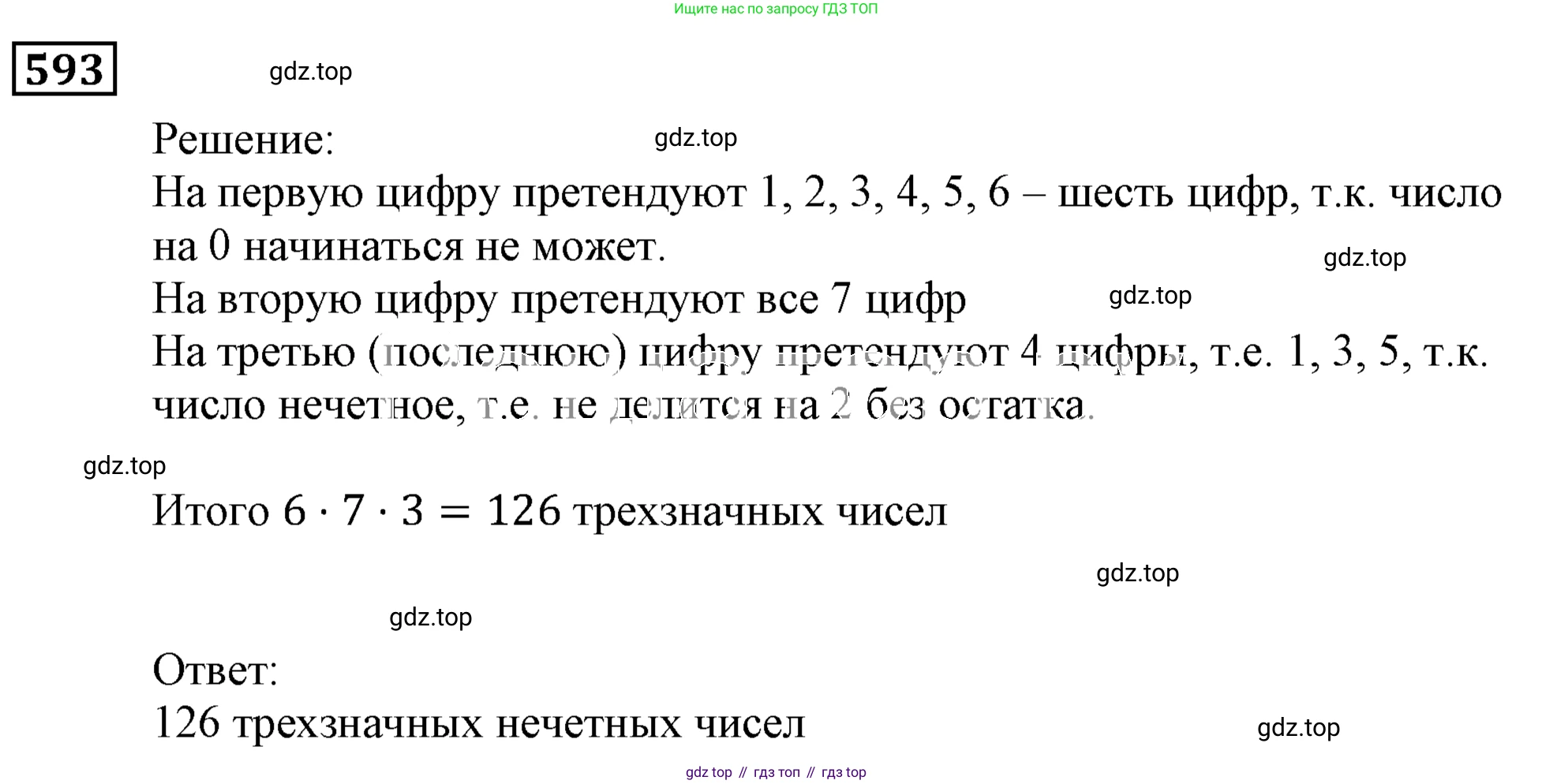 ГДЗ Алгебра, 9 класс Учебник, авторы: Мерзляк Аркадий Григорьевич, Полонский Виталий Борисович, Якир Михаил Семёнович, издательство Просвещение, Москва, 2019, голубого цвета, страница 161, номер 593, Решение 3