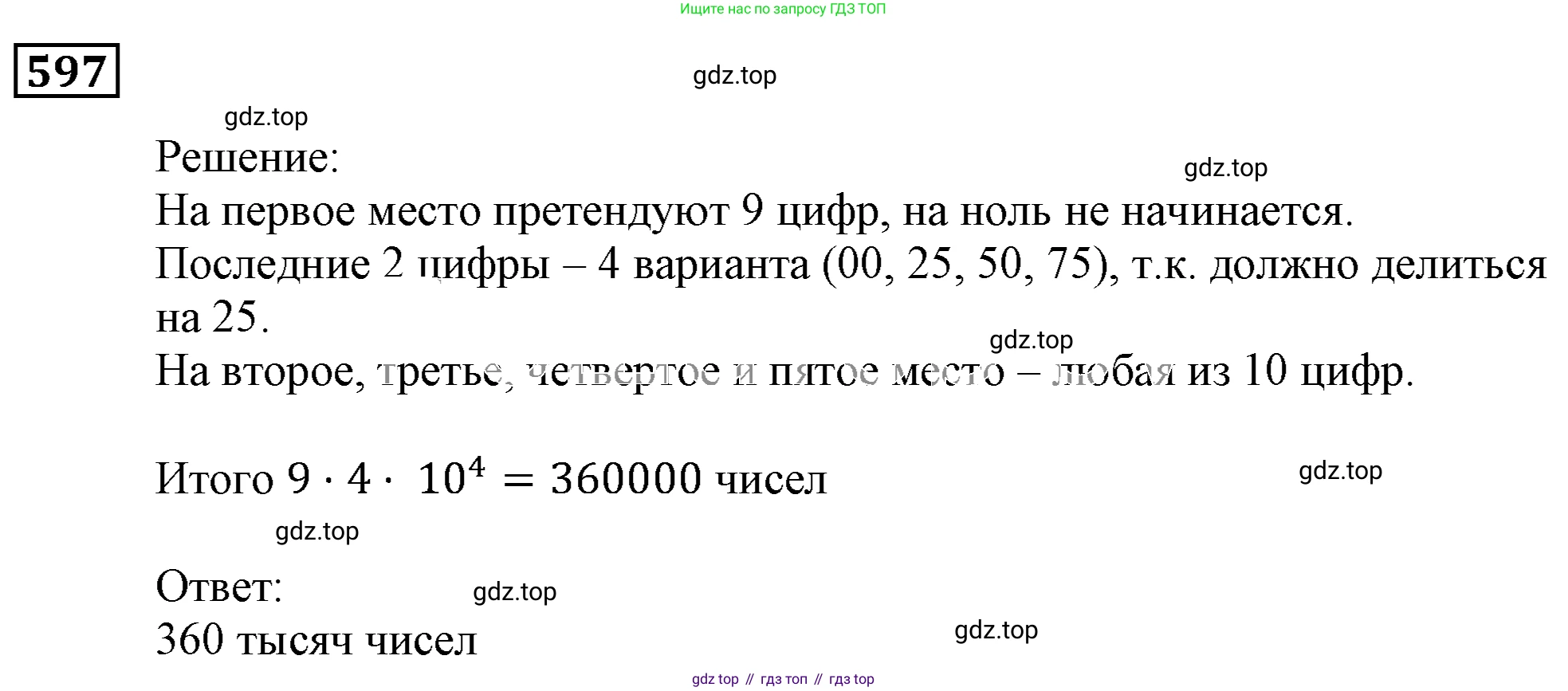 ГДЗ Алгебра, 9 класс Учебник, авторы: Мерзляк Аркадий Григорьевич, Полонский Виталий Борисович, Якир Михаил Семёнович, издательство Просвещение, Москва, 2019, голубого цвета, страница 161, номер 597, Решение 3