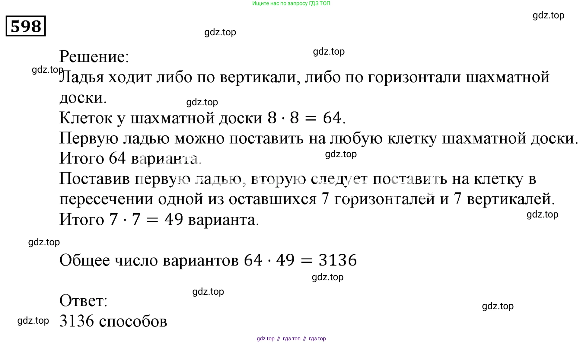 ГДЗ Алгебра, 9 класс Учебник, авторы: Мерзляк Аркадий Григорьевич, Полонский Виталий Борисович, Якир Михаил Семёнович, издательство Просвещение, Москва, 2019, голубого цвета, страница 161, номер 598, Решение 3
