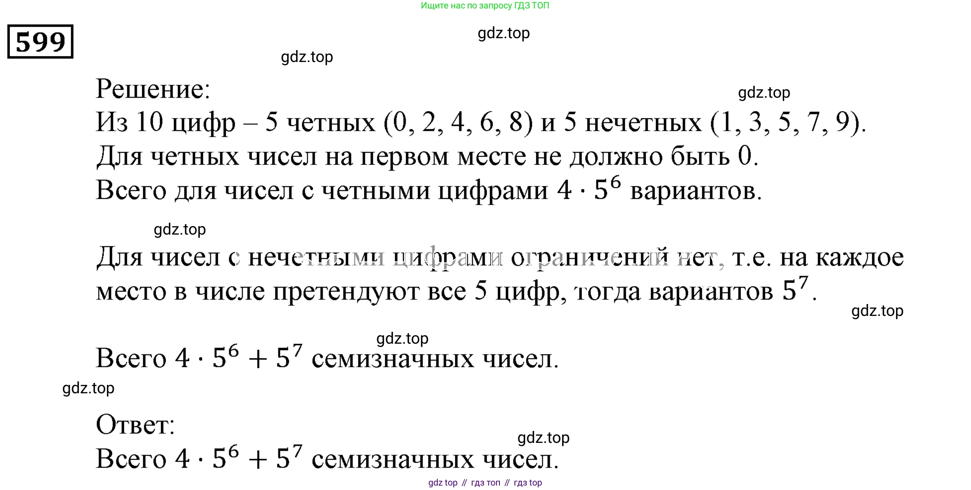 ГДЗ Алгебра, 9 класс Учебник, авторы: Мерзляк Аркадий Григорьевич, Полонский Виталий Борисович, Якир Михаил Семёнович, издательство Просвещение, Москва, 2019, голубого цвета, страница 161, номер 599, Решение 3