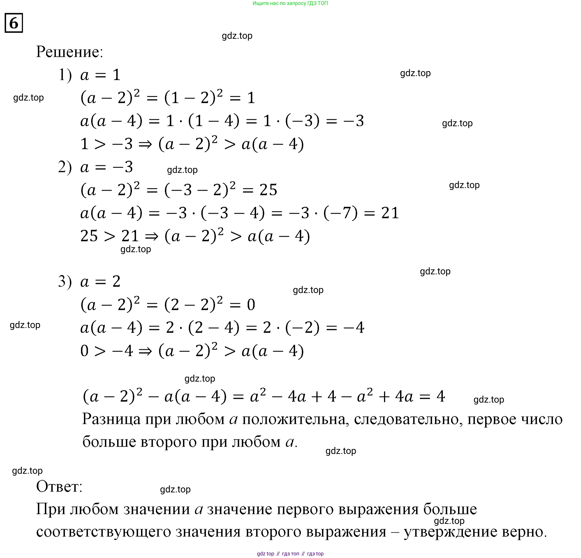 ГДЗ Алгебра, 9 класс Учебник, авторы: Мерзляк Аркадий Григорьевич, Полонский Виталий Борисович, Якир Михаил Семёнович, издательство Просвещение, Москва, 2019, голубого цвета, страница 8, номер 6, Решение 3