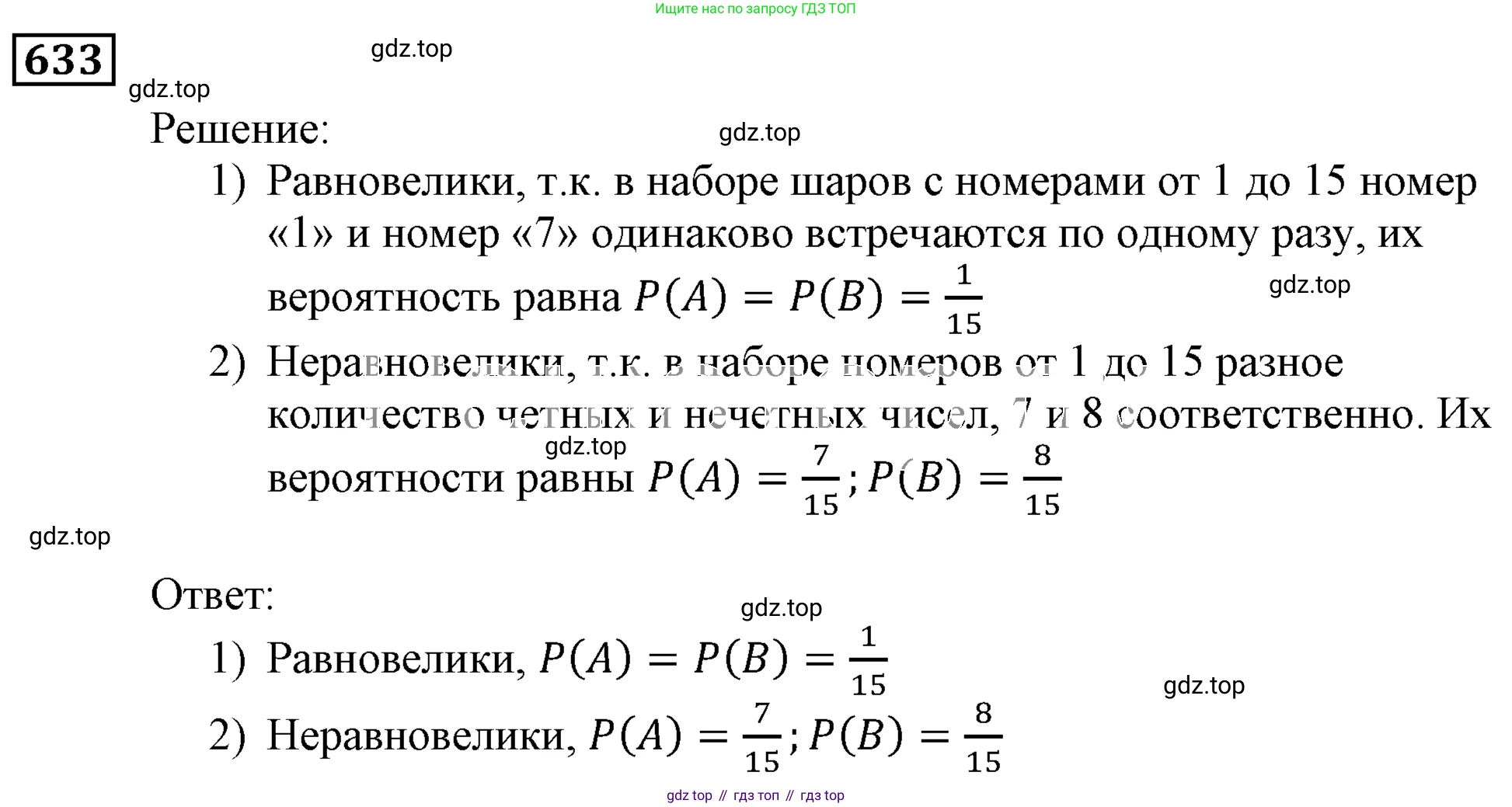 ГДЗ Алгебра, 9 класс Учебник, авторы: Мерзляк Аркадий Григорьевич, Полонский Виталий Борисович, Якир Михаил Семёнович, издательство Просвещение, Москва, 2019, голубого цвета, страница 177, номер 633, Решение 3