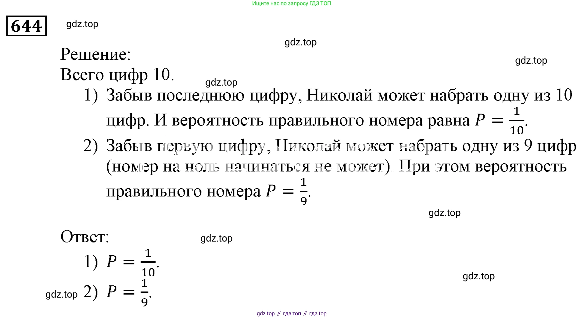 ГДЗ Алгебра, 9 класс Учебник, авторы: Мерзляк Аркадий Григорьевич, Полонский Виталий Борисович, Якир Михаил Семёнович, издательство Просвещение, Москва, 2019, голубого цвета, страница 178, номер 644, Решение 3