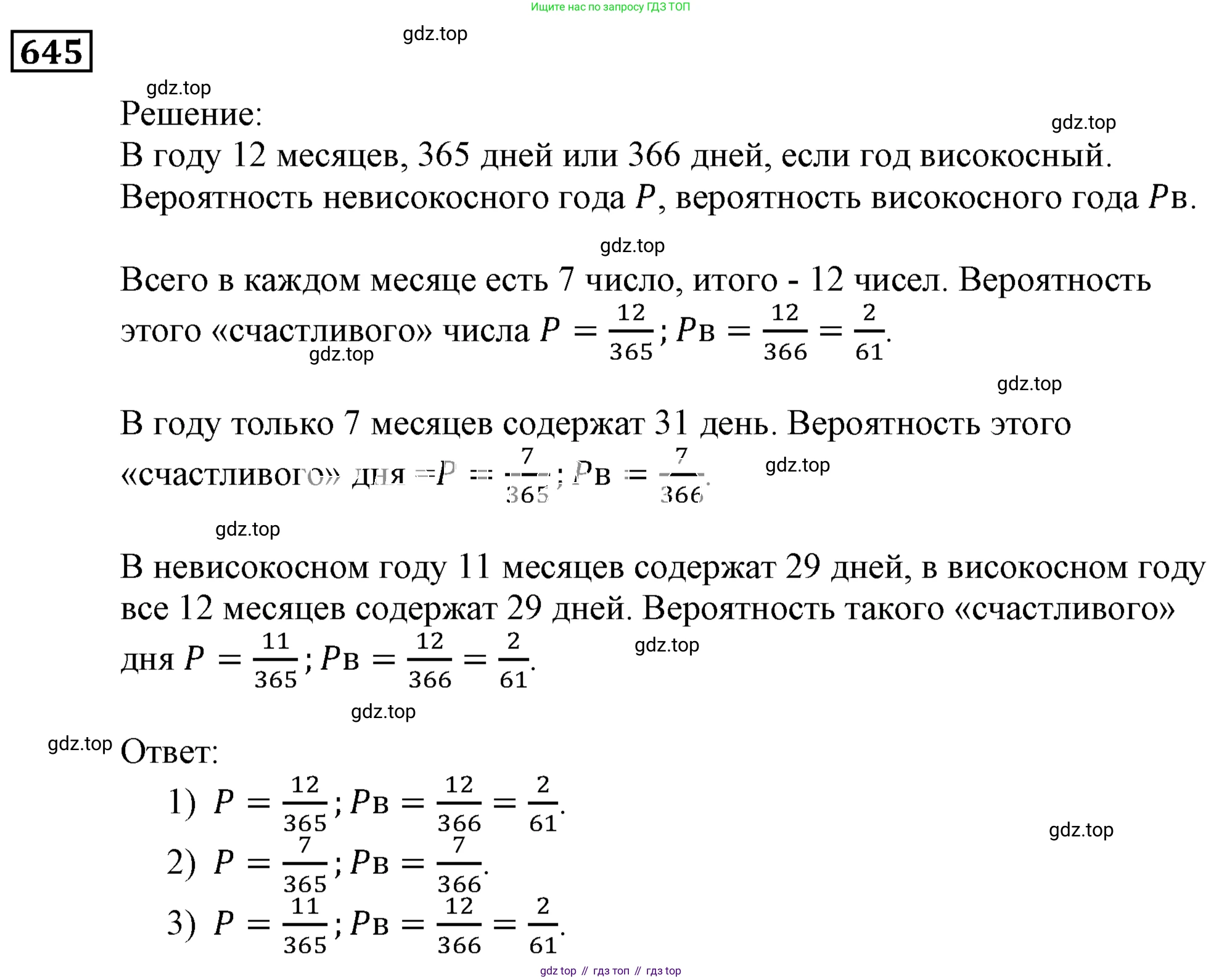 ГДЗ Алгебра, 9 класс Учебник, авторы: Мерзляк Аркадий Григорьевич, Полонский Виталий Борисович, Якир Михаил Семёнович, издательство Просвещение, Москва, 2019, голубого цвета, страница 178, номер 645, Решение 3