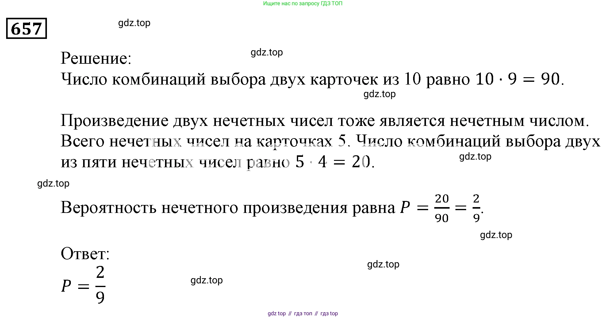ГДЗ Алгебра, 9 класс Учебник, авторы: Мерзляк Аркадий Григорьевич, Полонский Виталий Борисович, Якир Михаил Семёнович, издательство Просвещение, Москва, 2019, голубого цвета, страница 179, номер 657, Решение 3