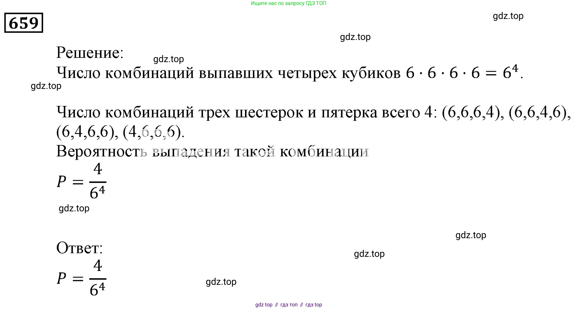 ГДЗ Алгебра, 9 класс Учебник, авторы: Мерзляк Аркадий Григорьевич, Полонский Виталий Борисович, Якир Михаил Семёнович, издательство Просвещение, Москва, 2019, голубого цвета, страница 179, номер 659, Решение 3