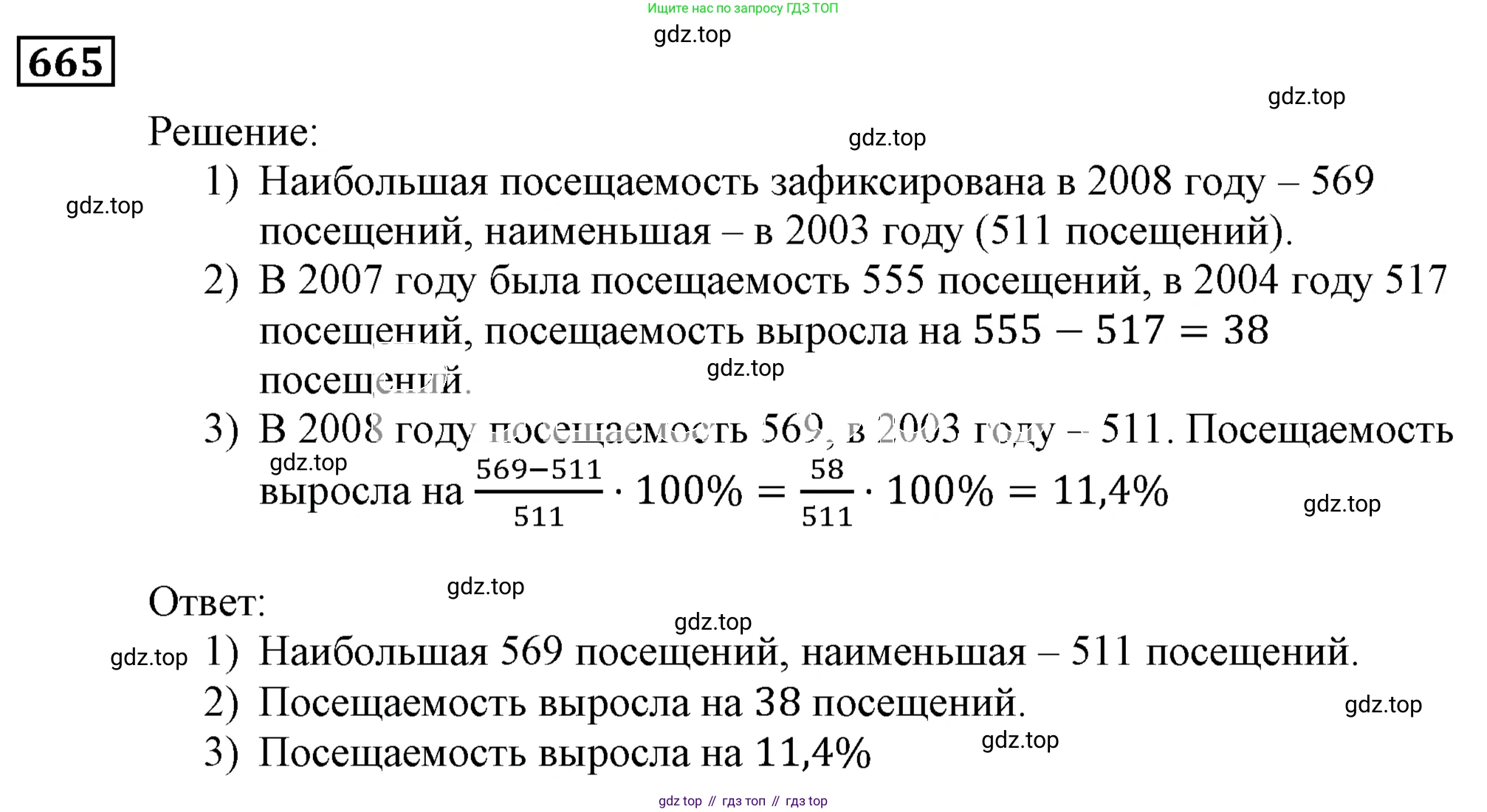 ГДЗ Алгебра, 9 класс Учебник, авторы: Мерзляк Аркадий Григорьевич, Полонский Виталий Борисович, Якир Михаил Семёнович, издательство Просвещение, Москва, 2019, голубого цвета, страница 191, номер 665, Решение 3