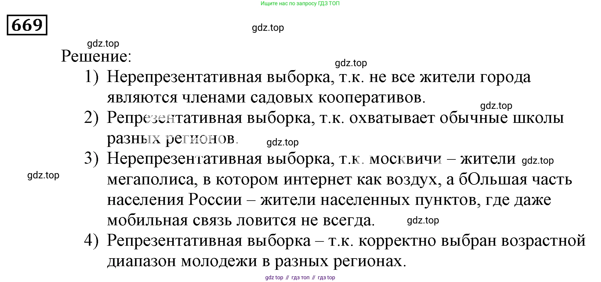 ГДЗ Алгебра, 9 класс Учебник, авторы: Мерзляк Аркадий Григорьевич, Полонский Виталий Борисович, Якир Михаил Семёнович, издательство Просвещение, Москва, 2019, голубого цвета, страница 193, номер 669, Решение 3