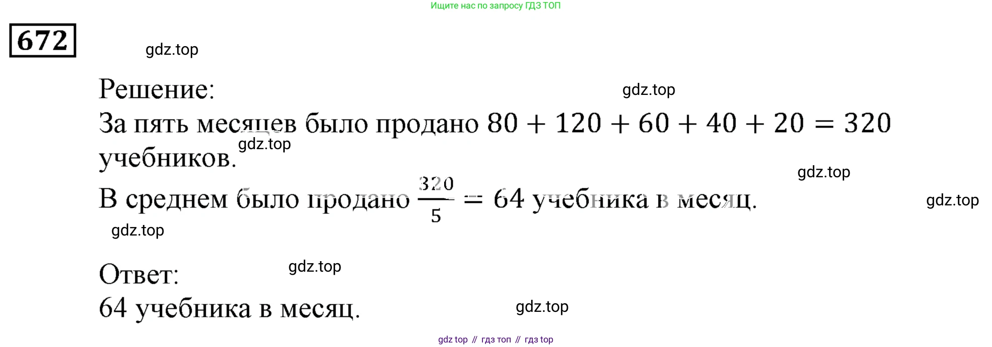 ГДЗ Алгебра, 9 класс Учебник, авторы: Мерзляк Аркадий Григорьевич, Полонский Виталий Борисович, Якир Михаил Семёнович, издательство Просвещение, Москва, 2019, голубого цвета, страница 194, номер 672, Решение 3