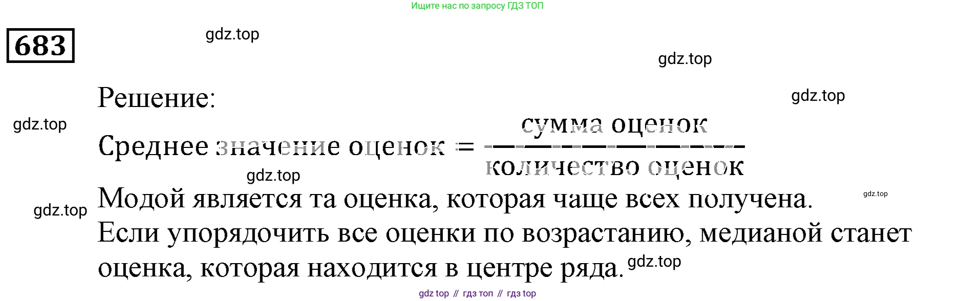 ГДЗ Алгебра, 9 класс Учебник, авторы: Мерзляк Аркадий Григорьевич, Полонский Виталий Борисович, Якир Михаил Семёнович, издательство Просвещение, Москва, 2019, голубого цвета, страница 197, номер 683, Решение 3