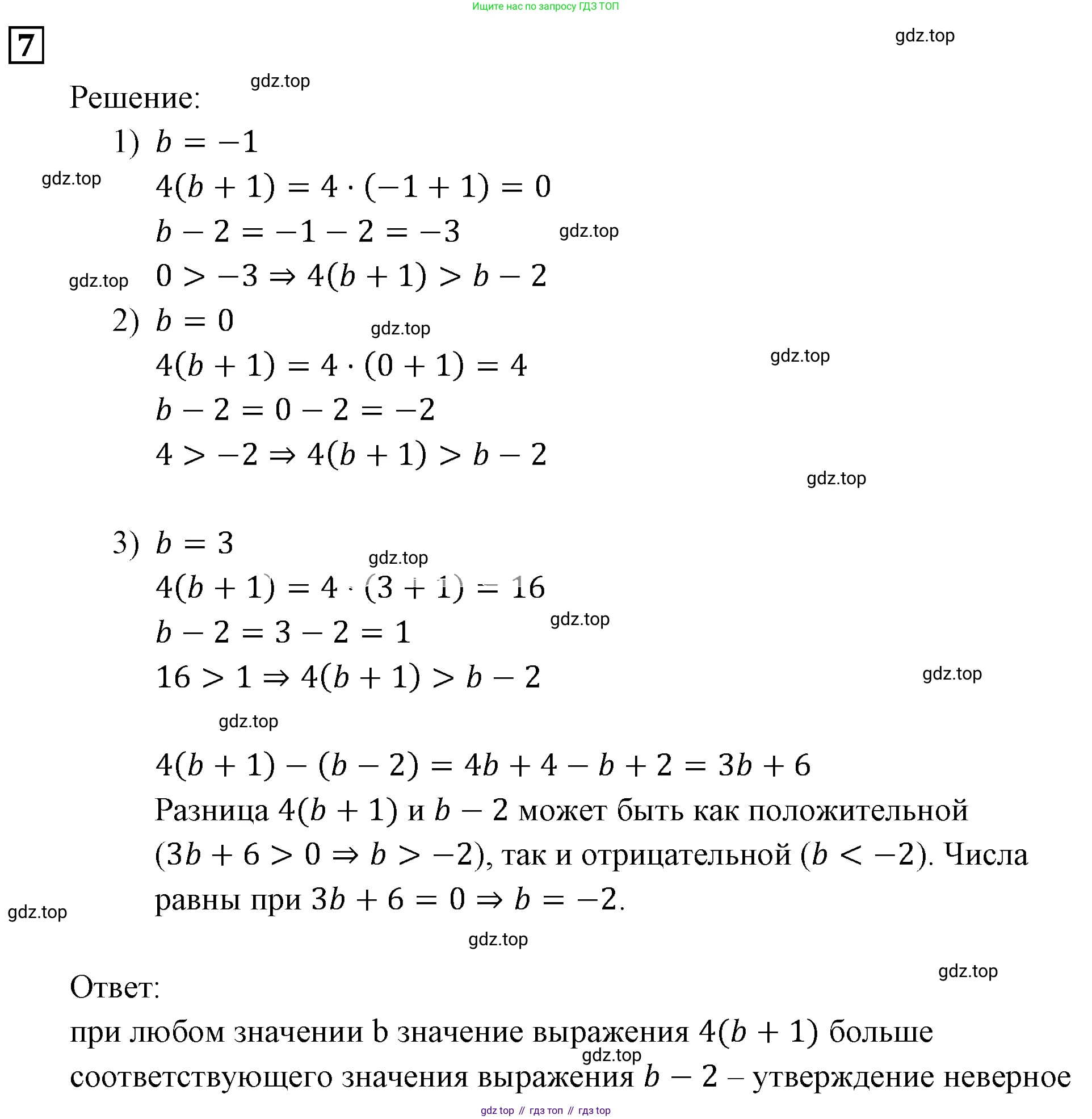 ГДЗ Алгебра, 9 класс Учебник, авторы: Мерзляк Аркадий Григорьевич, Полонский Виталий Борисович, Якир Михаил Семёнович, издательство Просвещение, Москва, 2019, голубого цвета, страница 8, номер 7, Решение 3