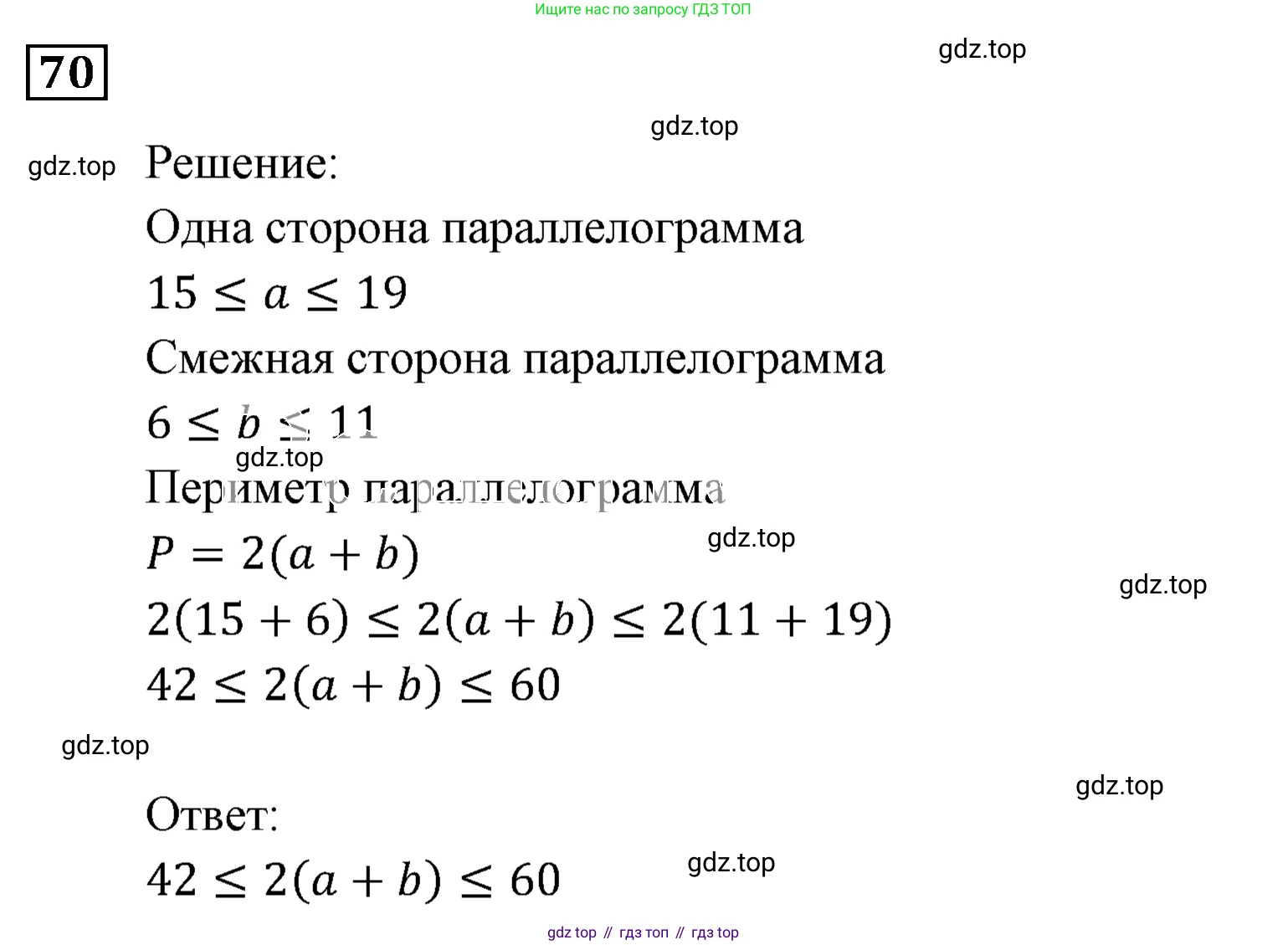 ГДЗ Алгебра, 9 класс Учебник, авторы: Мерзляк Аркадий Григорьевич, Полонский Виталий Борисович, Якир Михаил Семёнович, издательство Просвещение, Москва, 2019, голубого цвета, страница 21, номер 70, Решение 3