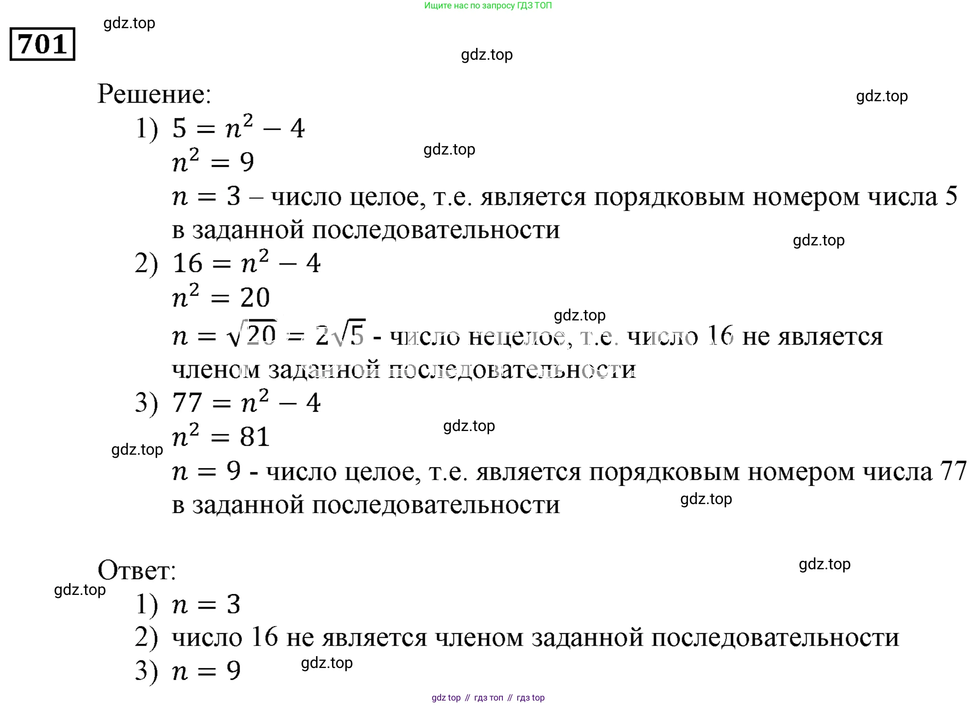 ГДЗ Алгебра, 9 класс Учебник, авторы: Мерзляк Аркадий Григорьевич, Полонский Виталий Борисович, Якир Михаил Семёнович, издательство Просвещение, Москва, 2019, голубого цвета, страница 212, номер 701, Решение 3