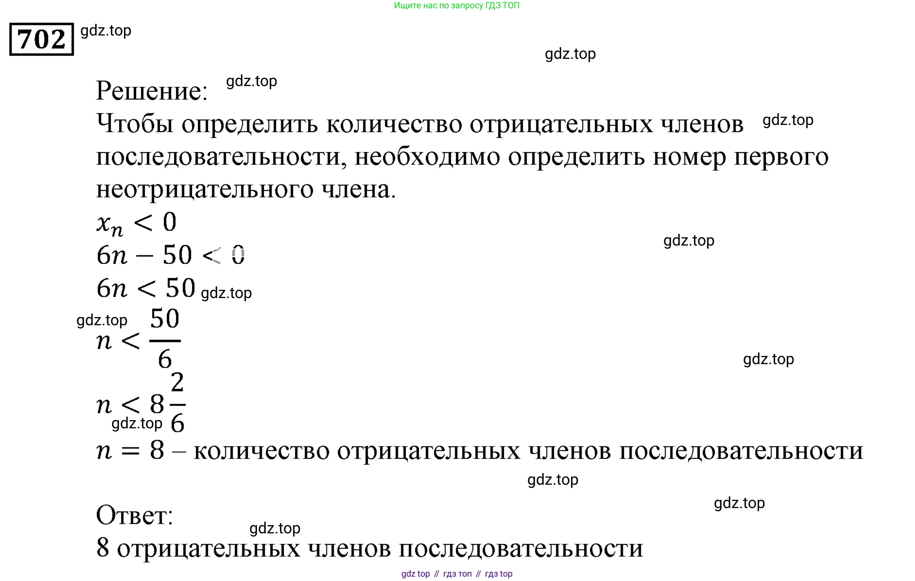 ГДЗ Алгебра, 9 класс Учебник, авторы: Мерзляк Аркадий Григорьевич, Полонский Виталий Борисович, Якир Михаил Семёнович, издательство Просвещение, Москва, 2019, голубого цвета, страница 213, номер 702, Решение 3