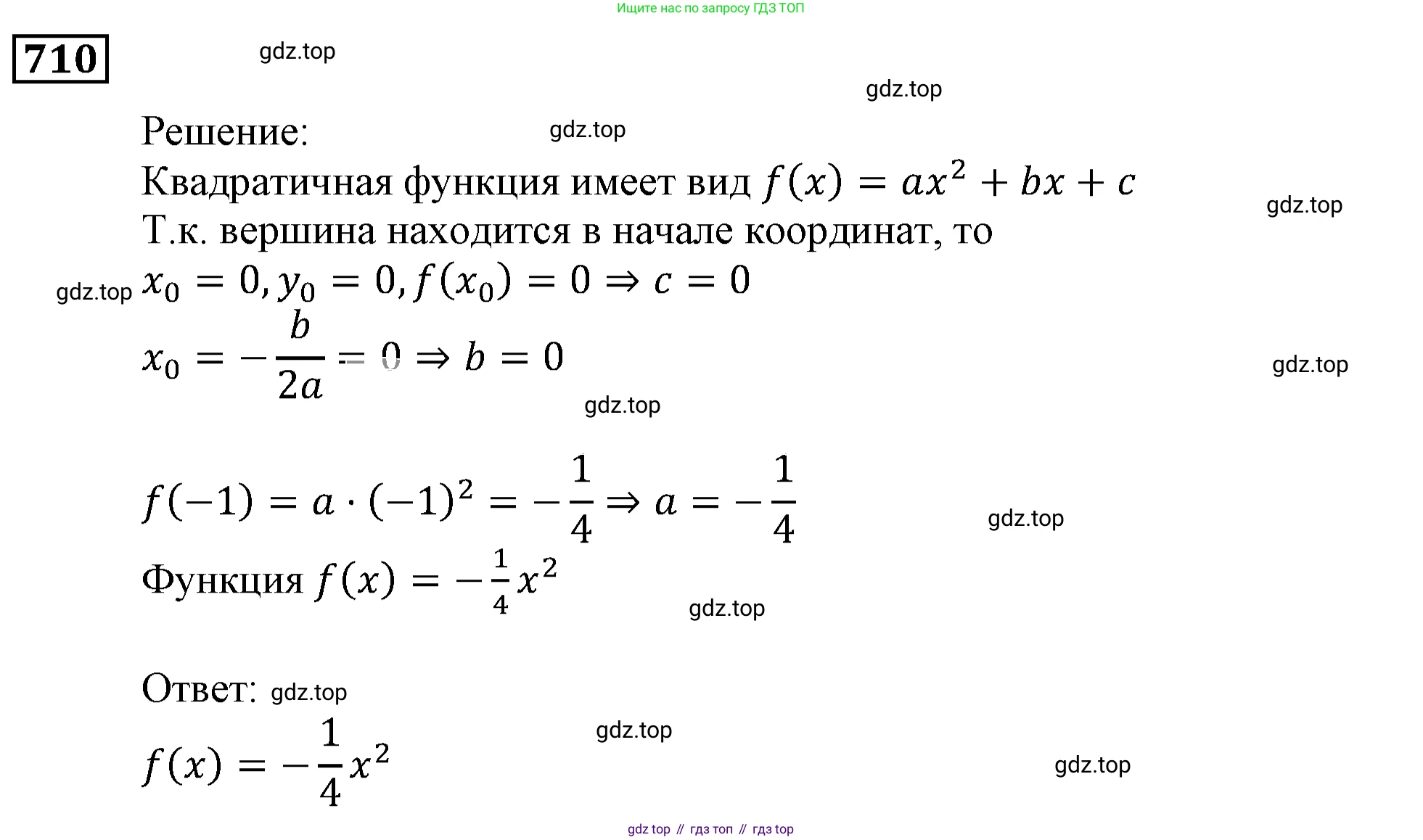 ГДЗ Алгебра, 9 класс Учебник, авторы: Мерзляк Аркадий Григорьевич, Полонский Виталий Борисович, Якир Михаил Семёнович, издательство Просвещение, Москва, 2019, голубого цвета, страница 213, номер 710, Решение 3