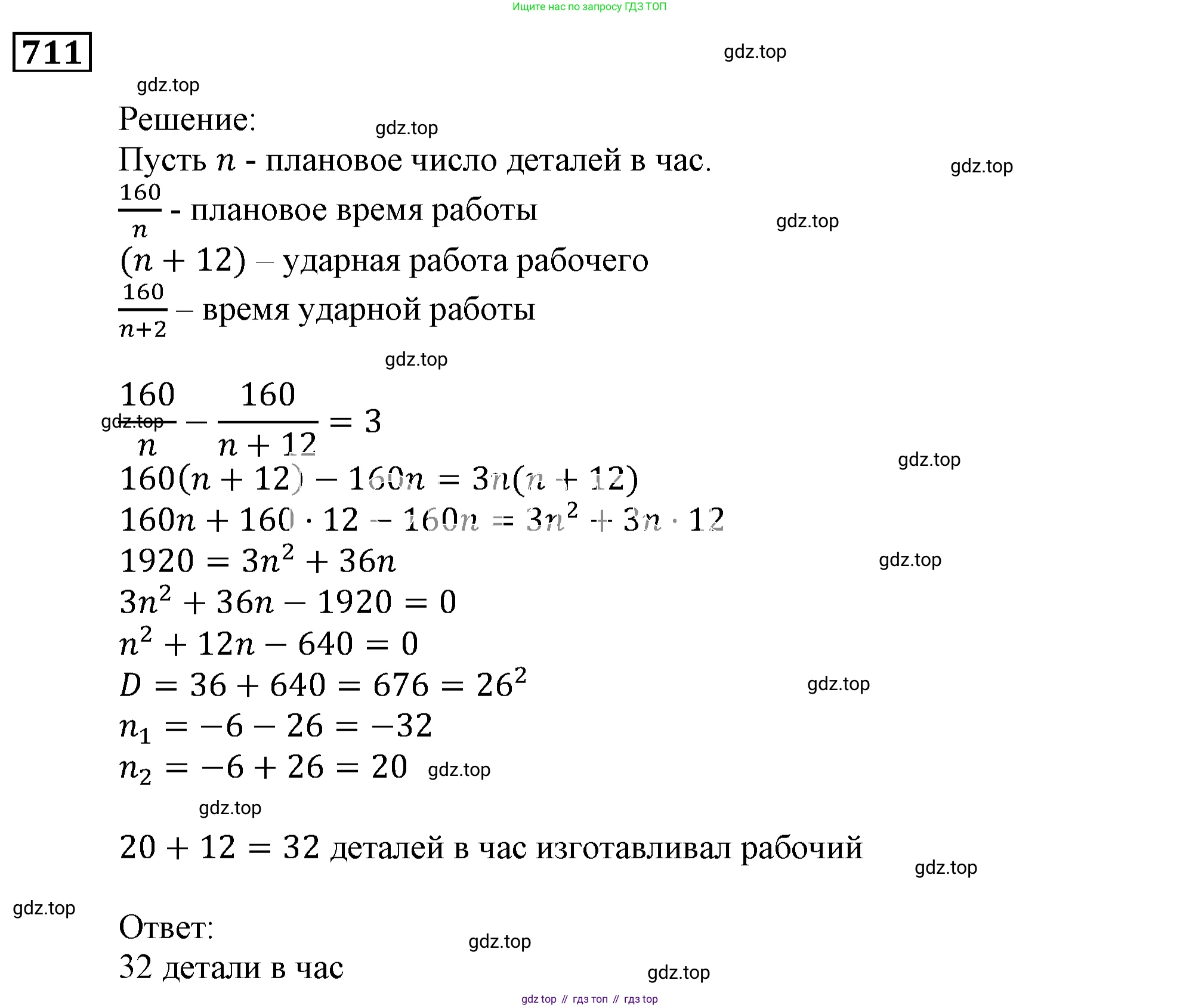 ГДЗ Алгебра, 9 класс Учебник, авторы: Мерзляк Аркадий Григорьевич, Полонский Виталий Борисович, Якир Михаил Семёнович, издательство Просвещение, Москва, 2019, голубого цвета, страница 213, номер 711, Решение 3