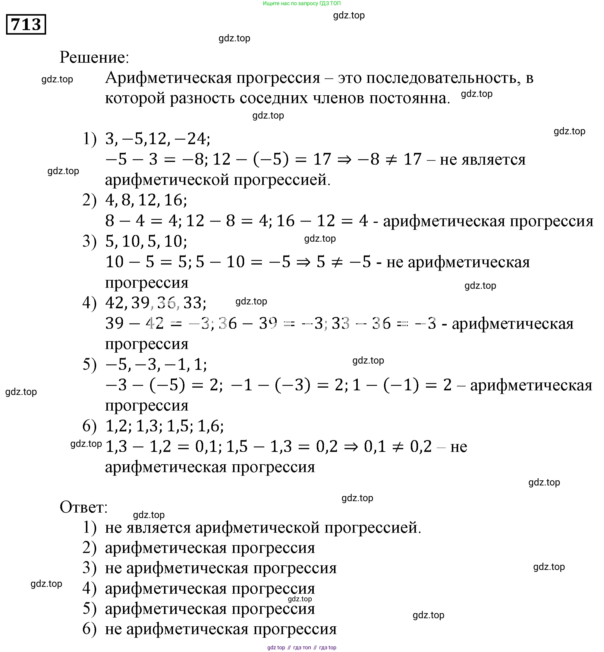 ГДЗ Алгебра, 9 класс Учебник, авторы: Мерзляк Аркадий Григорьевич, Полонский Виталий Борисович, Якир Михаил Семёнович, издательство Просвещение, Москва, 2019, голубого цвета, страница 219, номер 713, Решение 3