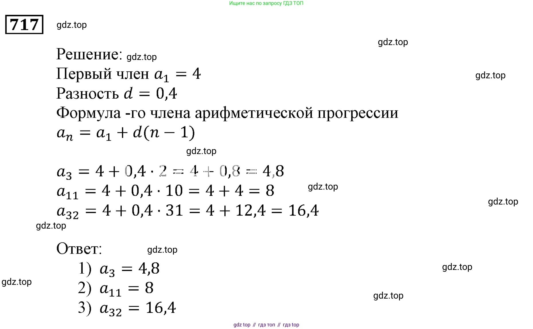 ГДЗ Алгебра, 9 класс Учебник, авторы: Мерзляк Аркадий Григорьевич, Полонский Виталий Борисович, Якир Михаил Семёнович, издательство Просвещение, Москва, 2019, голубого цвета, страница 219, номер 717, Решение 3