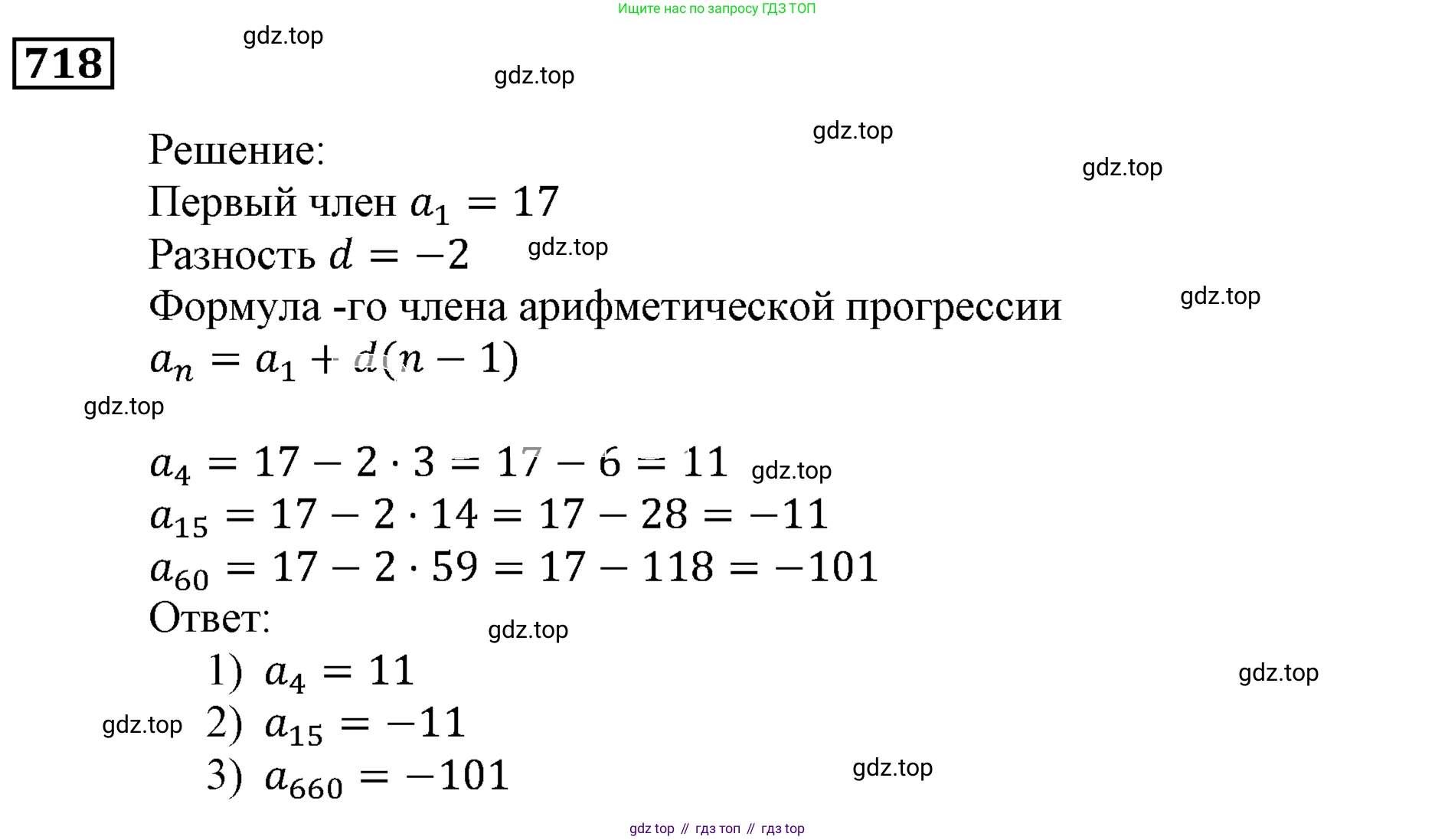 ГДЗ Алгебра, 9 класс Учебник, авторы: Мерзляк Аркадий Григорьевич, Полонский Виталий Борисович, Якир Михаил Семёнович, издательство Просвещение, Москва, 2019, голубого цвета, страница 219, номер 718, Решение 3