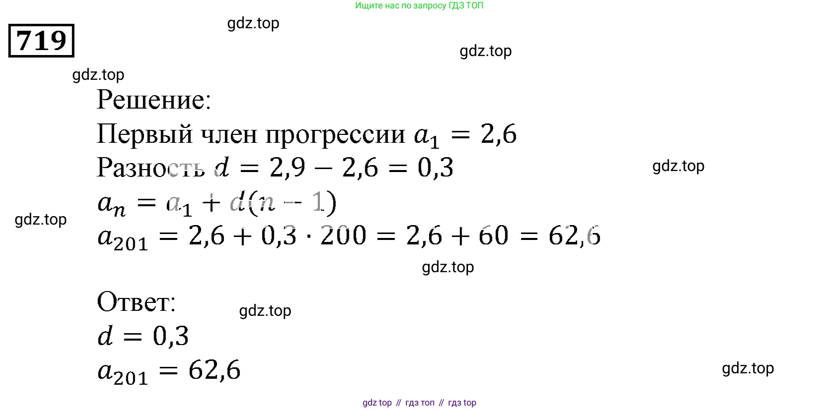 ГДЗ Алгебра, 9 класс Учебник, авторы: Мерзляк Аркадий Григорьевич, Полонский Виталий Борисович, Якир Михаил Семёнович, издательство Просвещение, Москва, 2019, голубого цвета, страница 219, номер 719, Решение 3