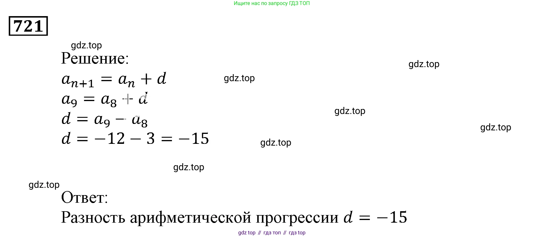 ГДЗ Алгебра, 9 класс Учебник, авторы: Мерзляк Аркадий Григорьевич, Полонский Виталий Борисович, Якир Михаил Семёнович, издательство Просвещение, Москва, 2019, голубого цвета, страница 219, номер 721, Решение 3