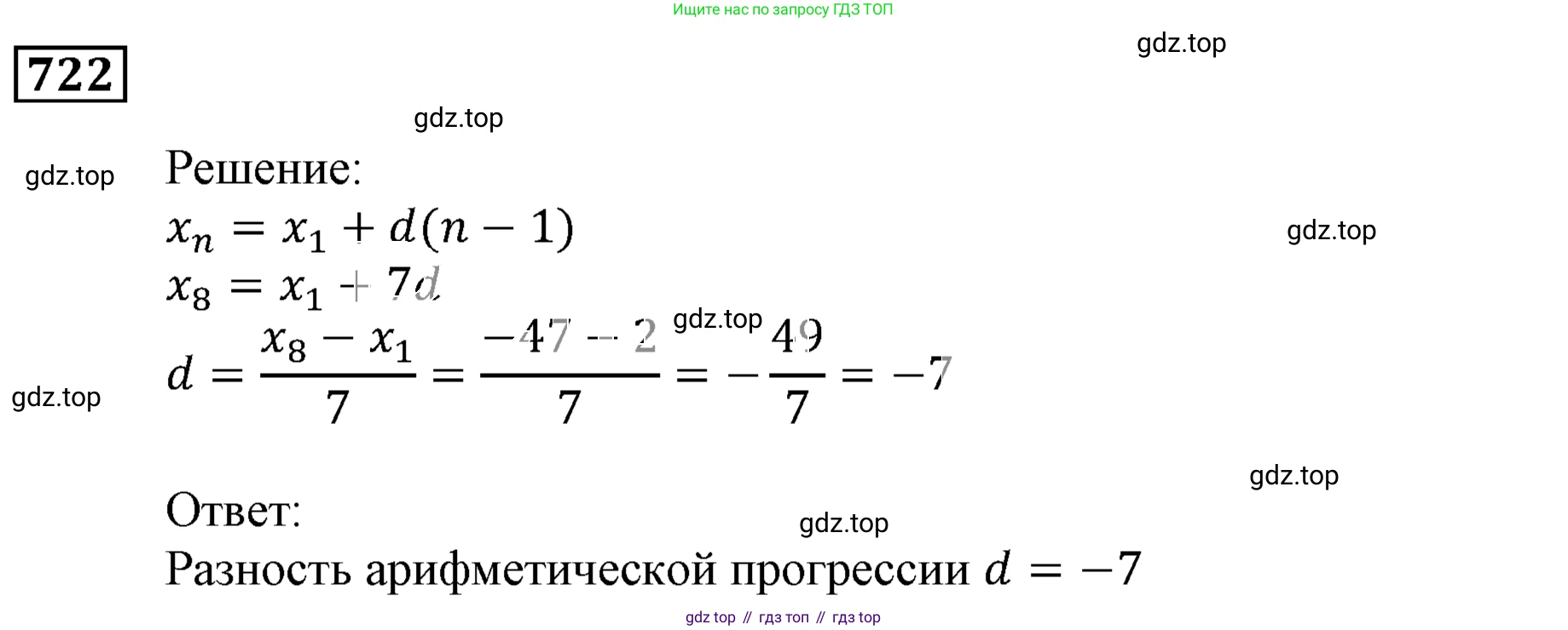 ГДЗ Алгебра, 9 класс Учебник, авторы: Мерзляк Аркадий Григорьевич, Полонский Виталий Борисович, Якир Михаил Семёнович, издательство Просвещение, Москва, 2019, голубого цвета, страница 219, номер 722, Решение 3
