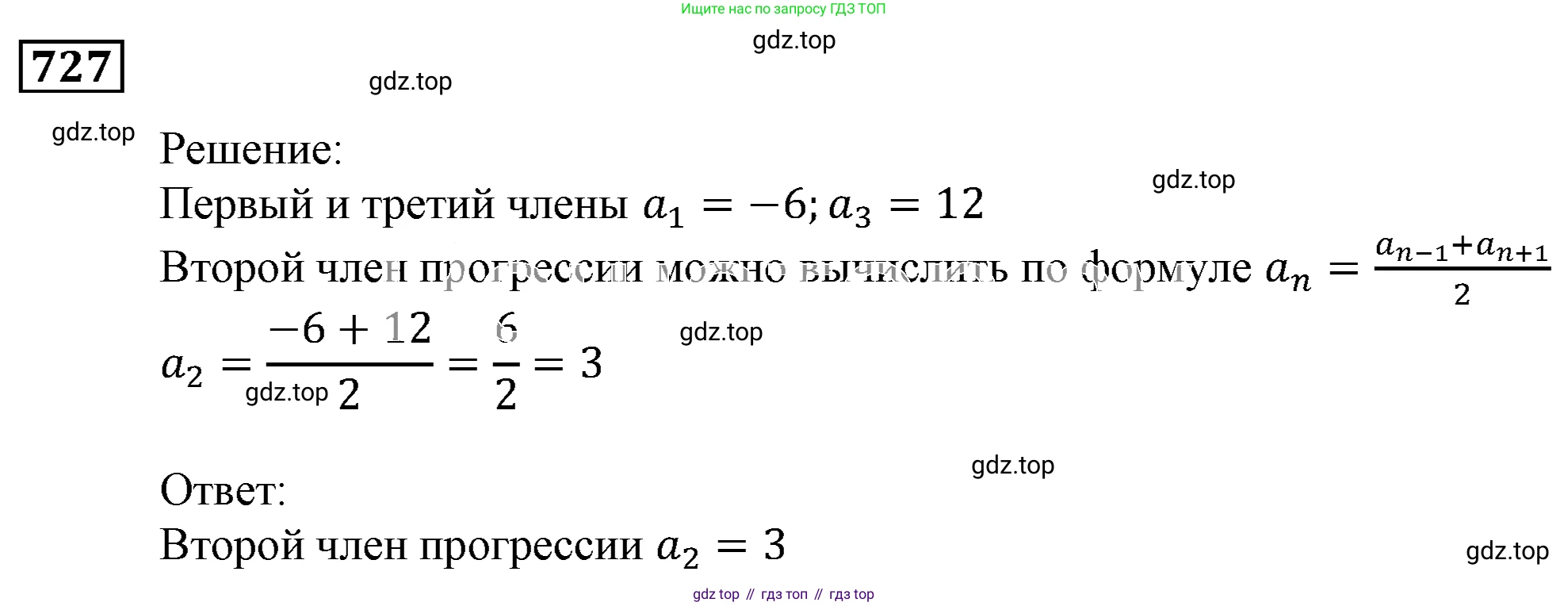 ГДЗ Алгебра, 9 класс Учебник, авторы: Мерзляк Аркадий Григорьевич, Полонский Виталий Борисович, Якир Михаил Семёнович, издательство Просвещение, Москва, 2019, голубого цвета, страница 220, номер 727, Решение 3