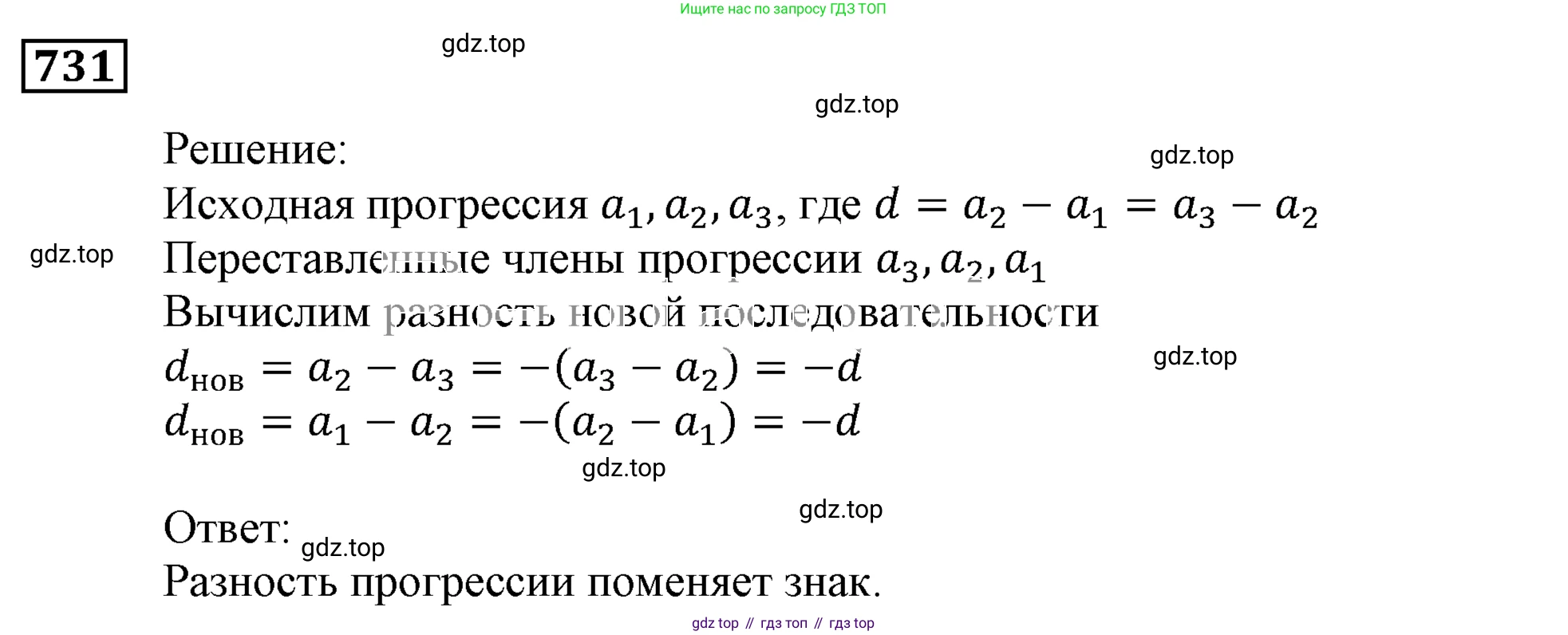 ГДЗ Алгебра, 9 класс Учебник, авторы: Мерзляк Аркадий Григорьевич, Полонский Виталий Борисович, Якир Михаил Семёнович, издательство Просвещение, Москва, 2019, голубого цвета, страница 220, номер 731, Решение 3