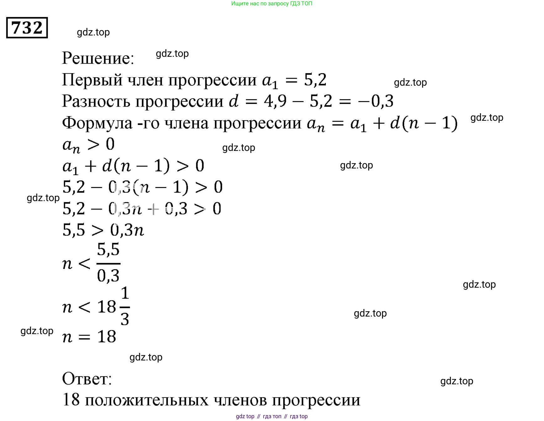 ГДЗ Алгебра, 9 класс Учебник, авторы: Мерзляк Аркадий Григорьевич, Полонский Виталий Борисович, Якир Михаил Семёнович, издательство Просвещение, Москва, 2019, голубого цвета, страница 220, номер 732, Решение 3