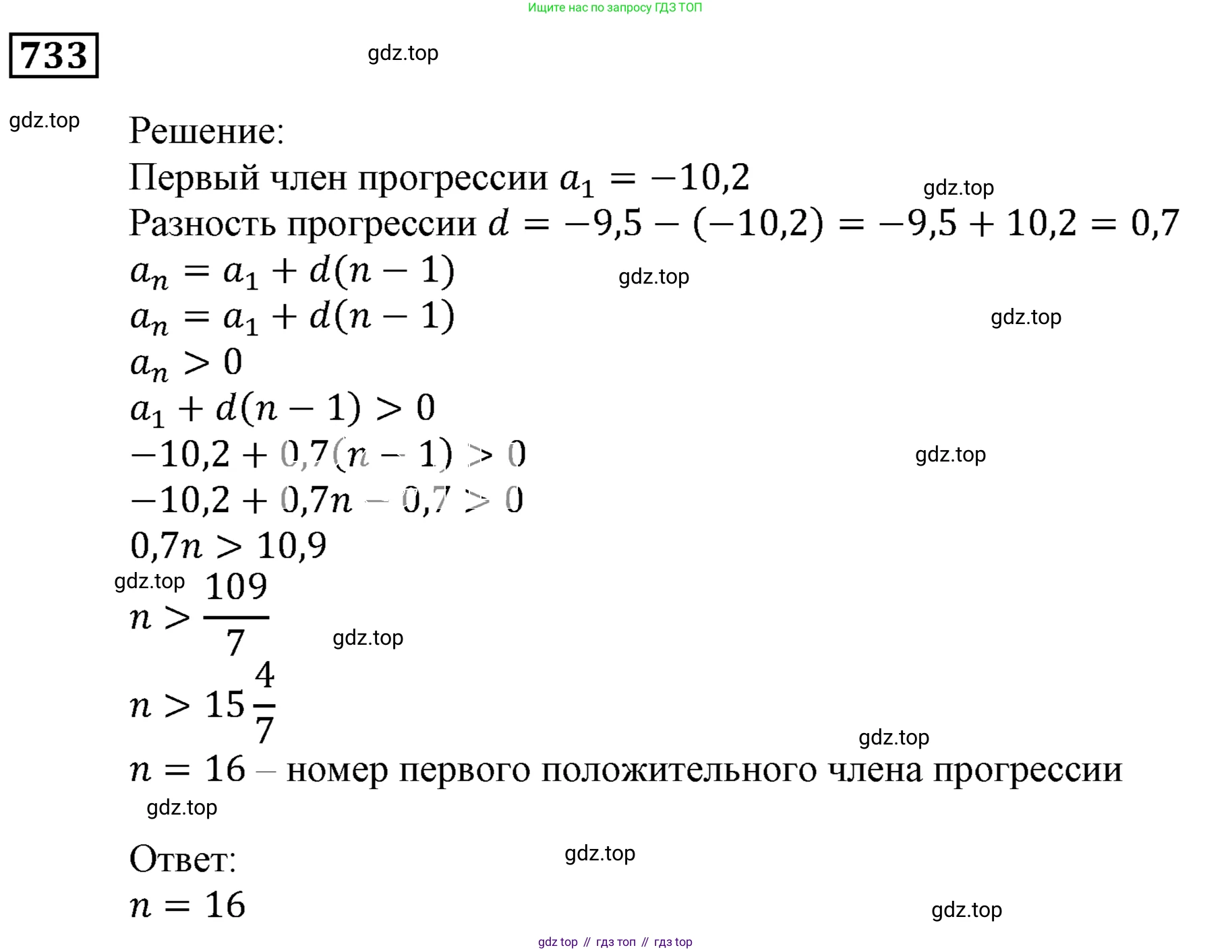 ГДЗ Алгебра, 9 класс Учебник, авторы: Мерзляк Аркадий Григорьевич, Полонский Виталий Борисович, Якир Михаил Семёнович, издательство Просвещение, Москва, 2019, голубого цвета, страница 220, номер 733, Решение 3