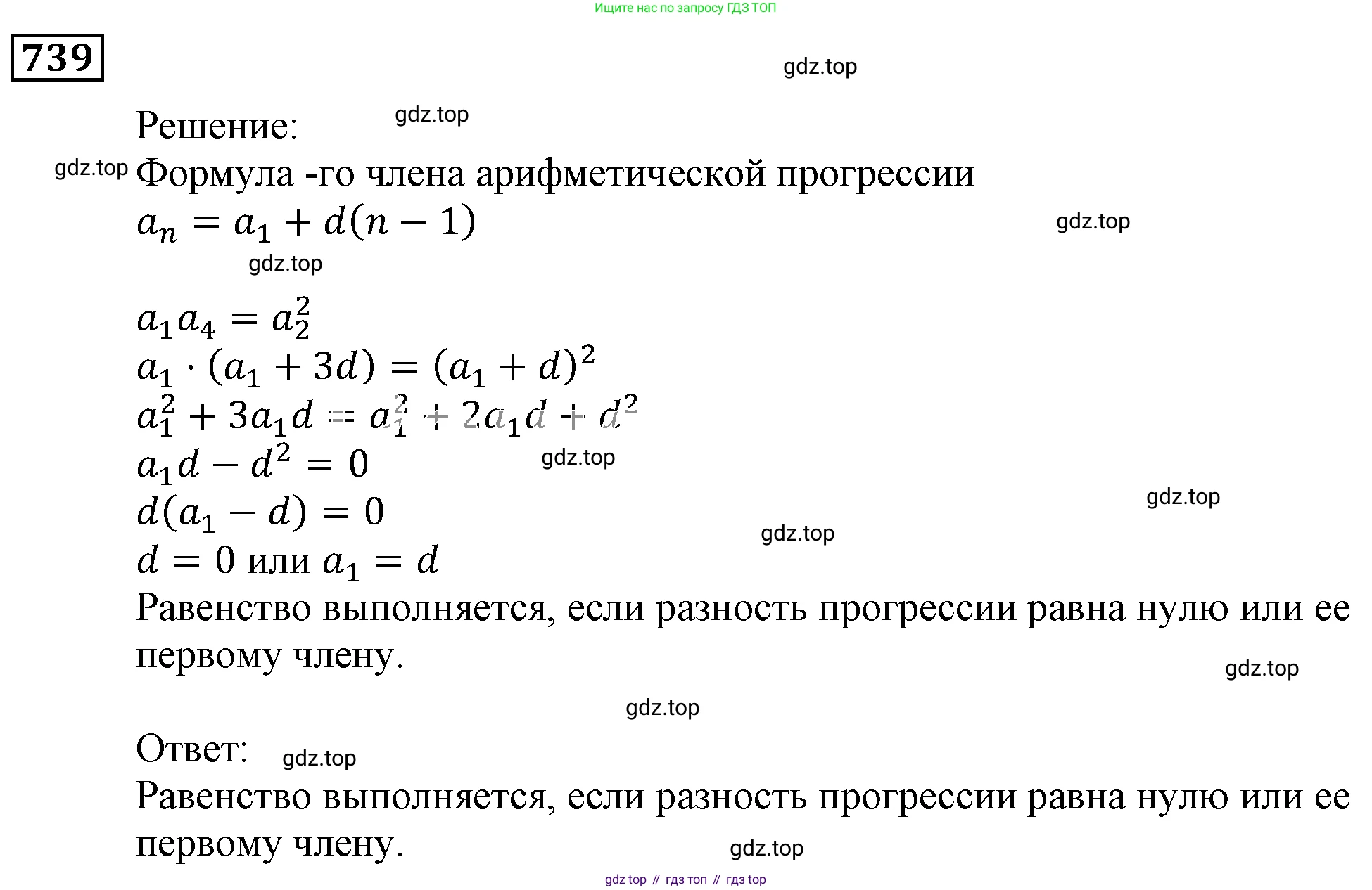 ГДЗ Алгебра, 9 класс Учебник, авторы: Мерзляк Аркадий Григорьевич, Полонский Виталий Борисович, Якир Михаил Семёнович, издательство Просвещение, Москва, 2019, голубого цвета, страница 221, номер 739, Решение 3